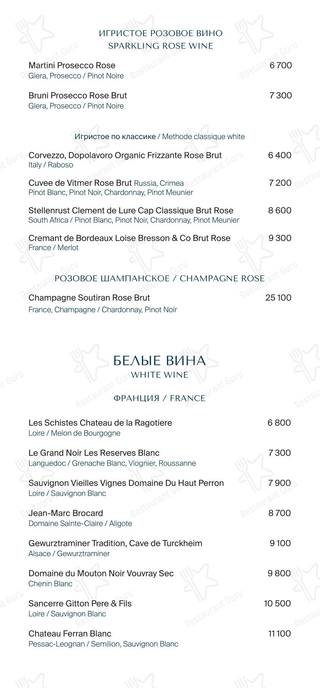 Меню ресторана Grande Osteria - Меню