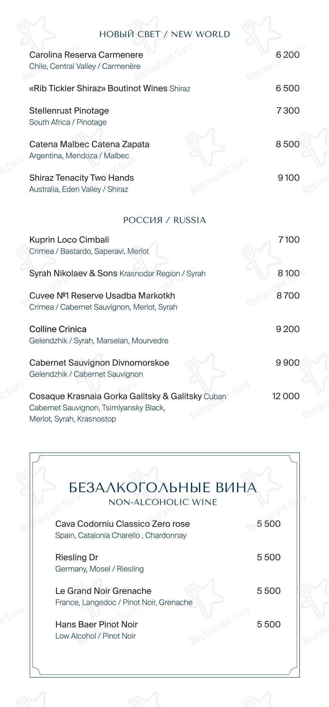 Меню ресторана Grande Osteria