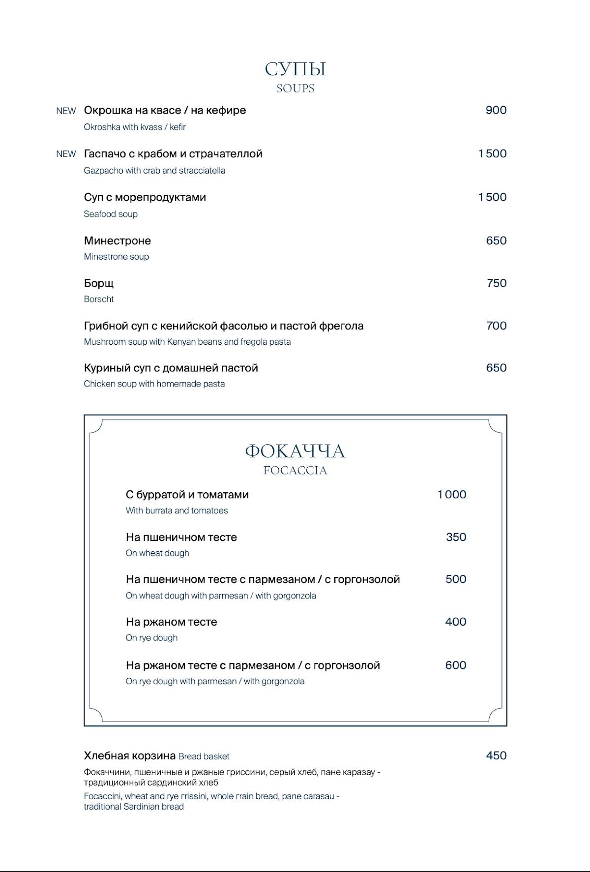 Grande Osteria меню