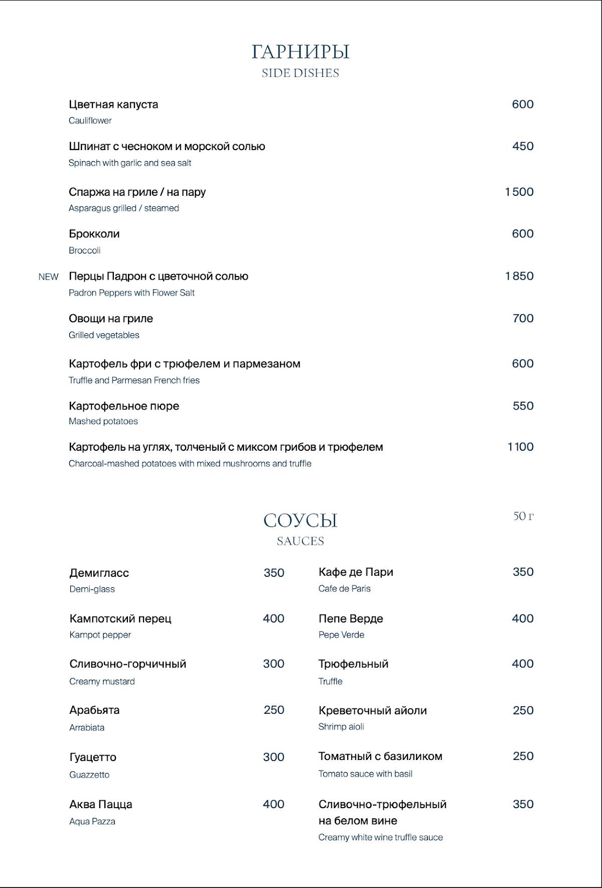 Grande Osteria меню