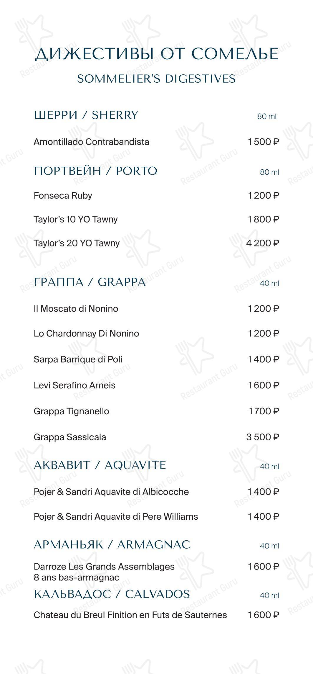 Меню ресторана Grande Osteria