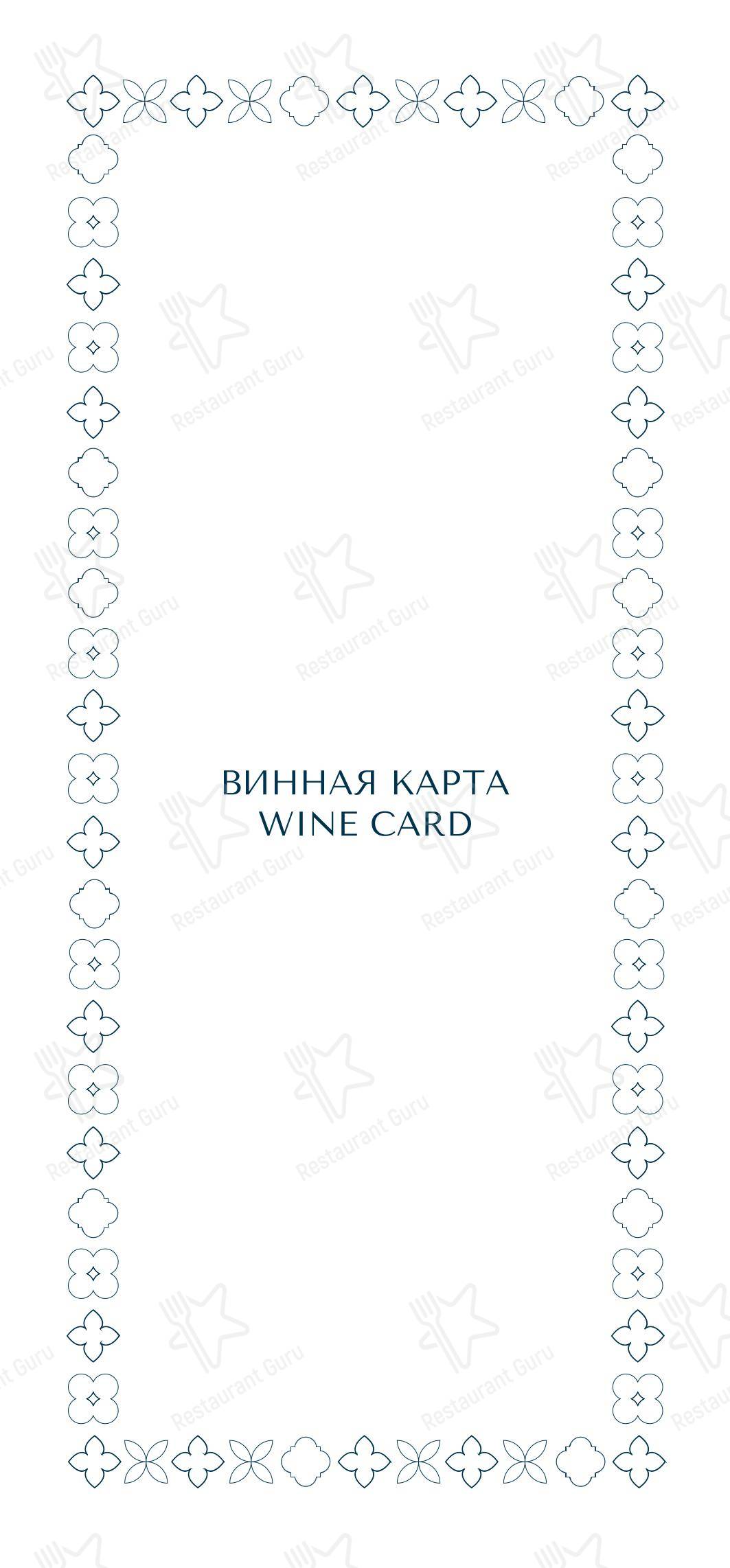 Меню ресторана Grande Osteria