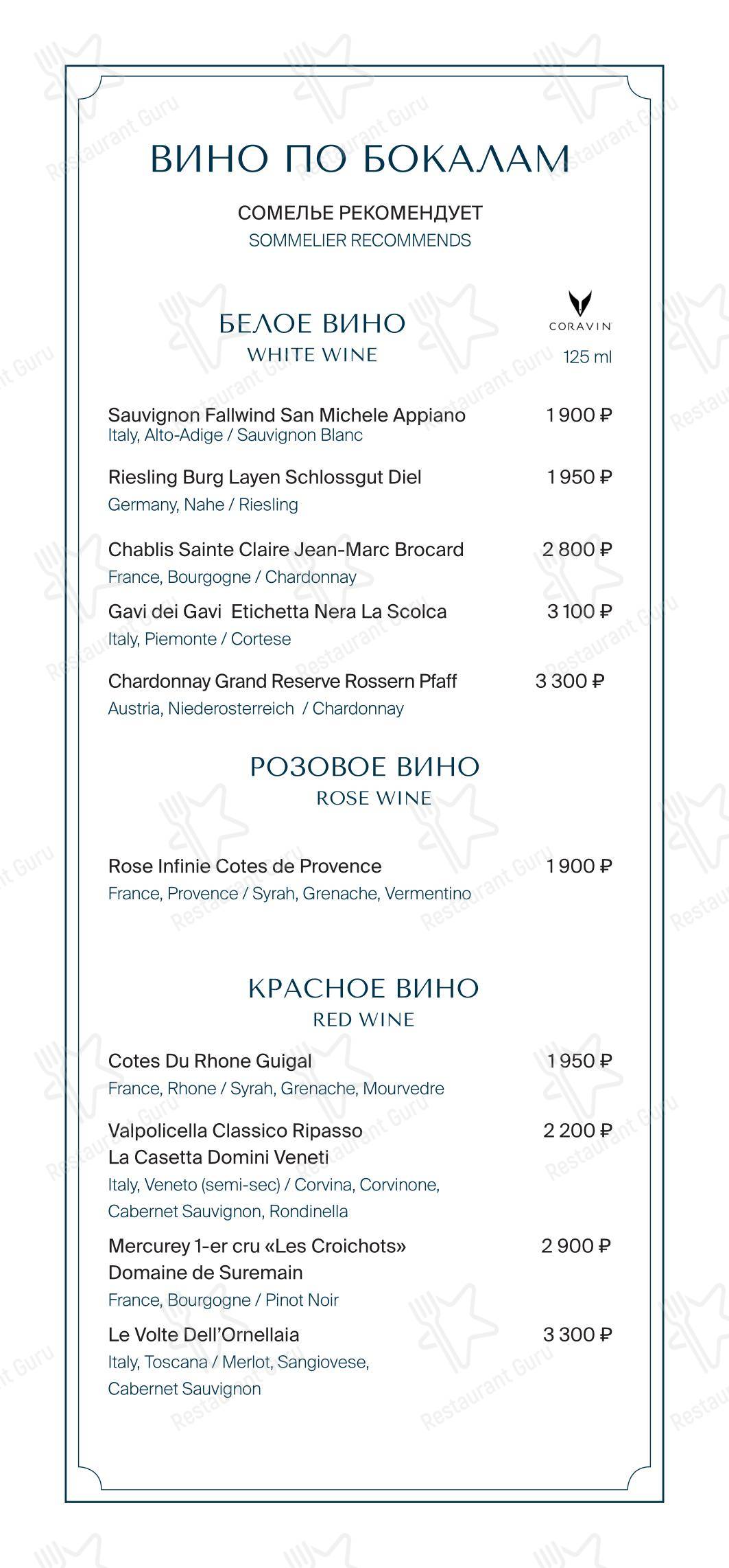 Grande Osteria в Москве - Меню