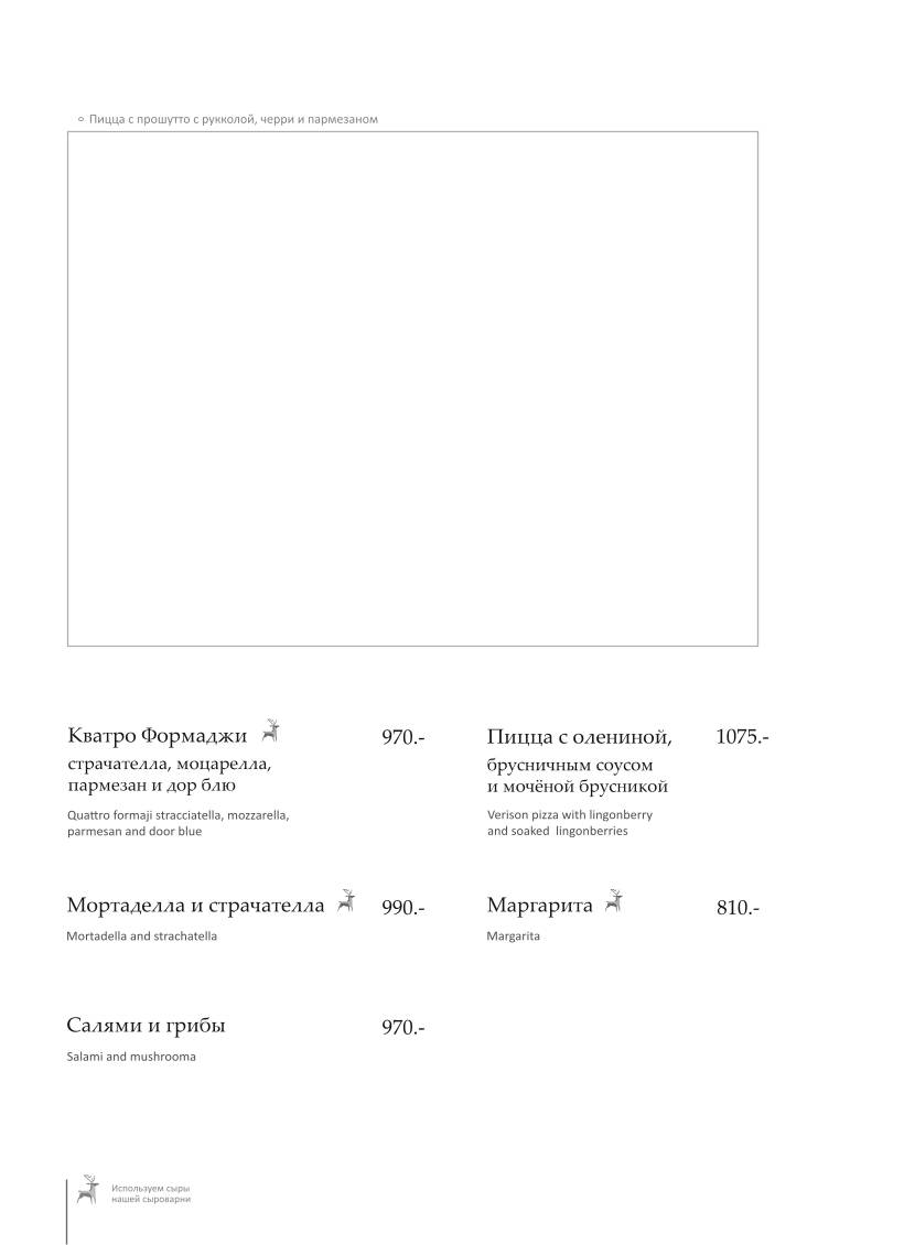 Грэй Гус меню
