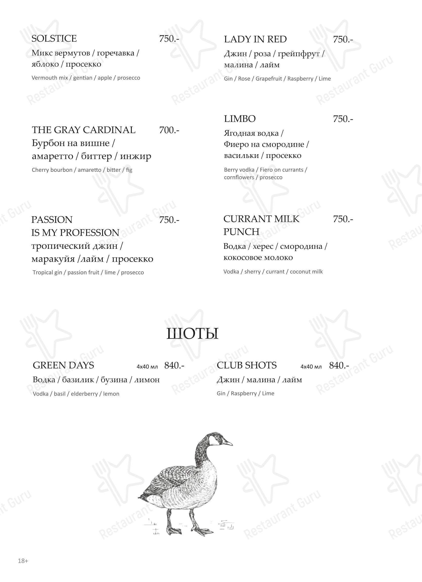 Грэй Гус в Мурманске - Lunch Menu