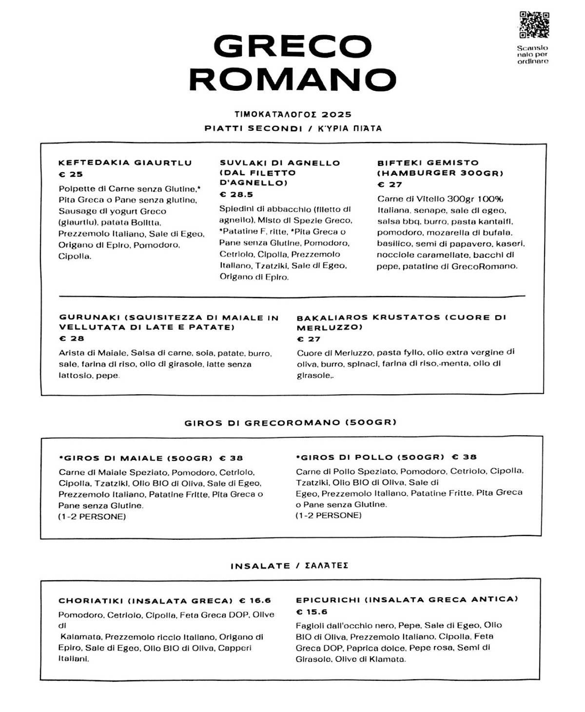 Greco Romano меню