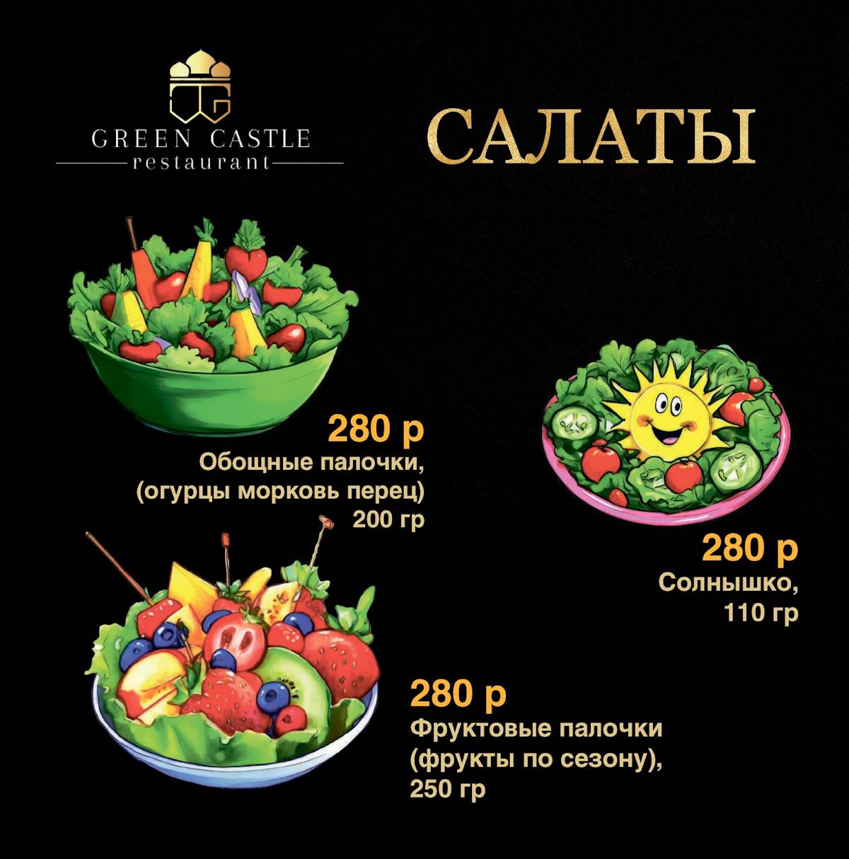 Green Castle меню