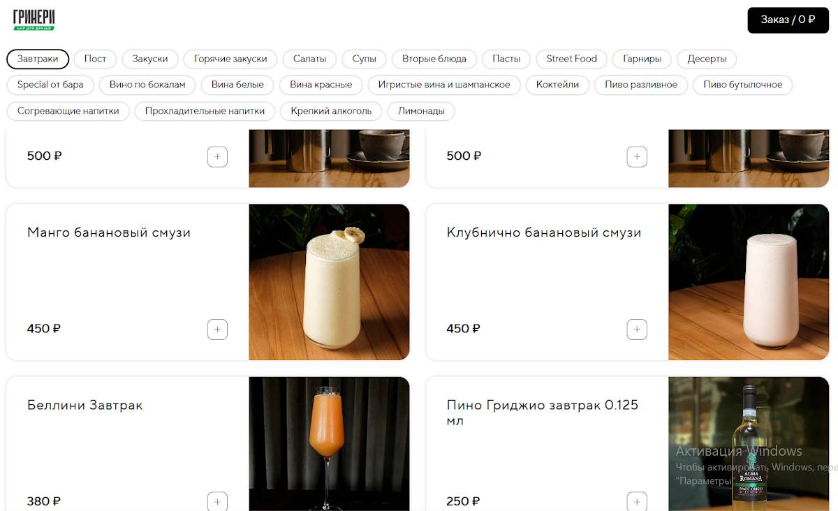 Гринери меню