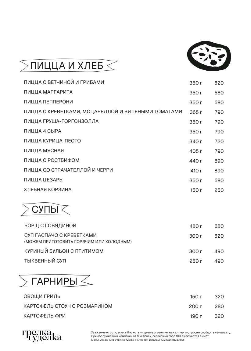Грелка-Гуделка меню