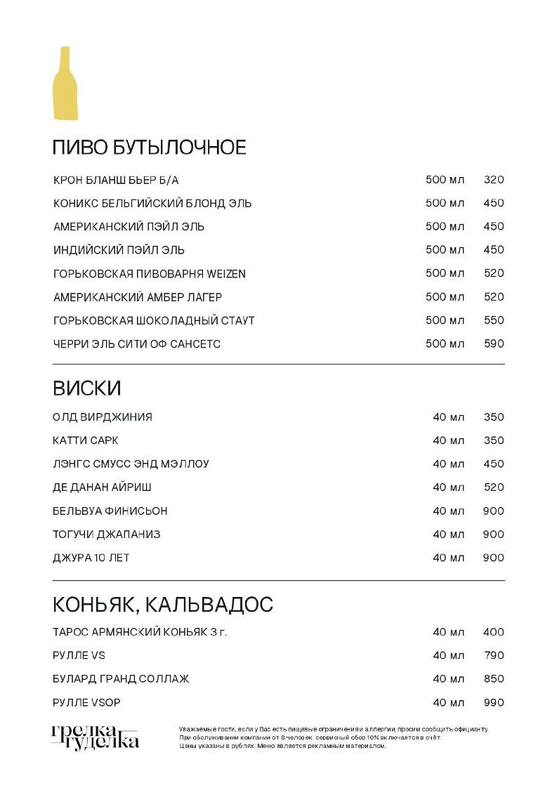 Грелка-Гуделка меню