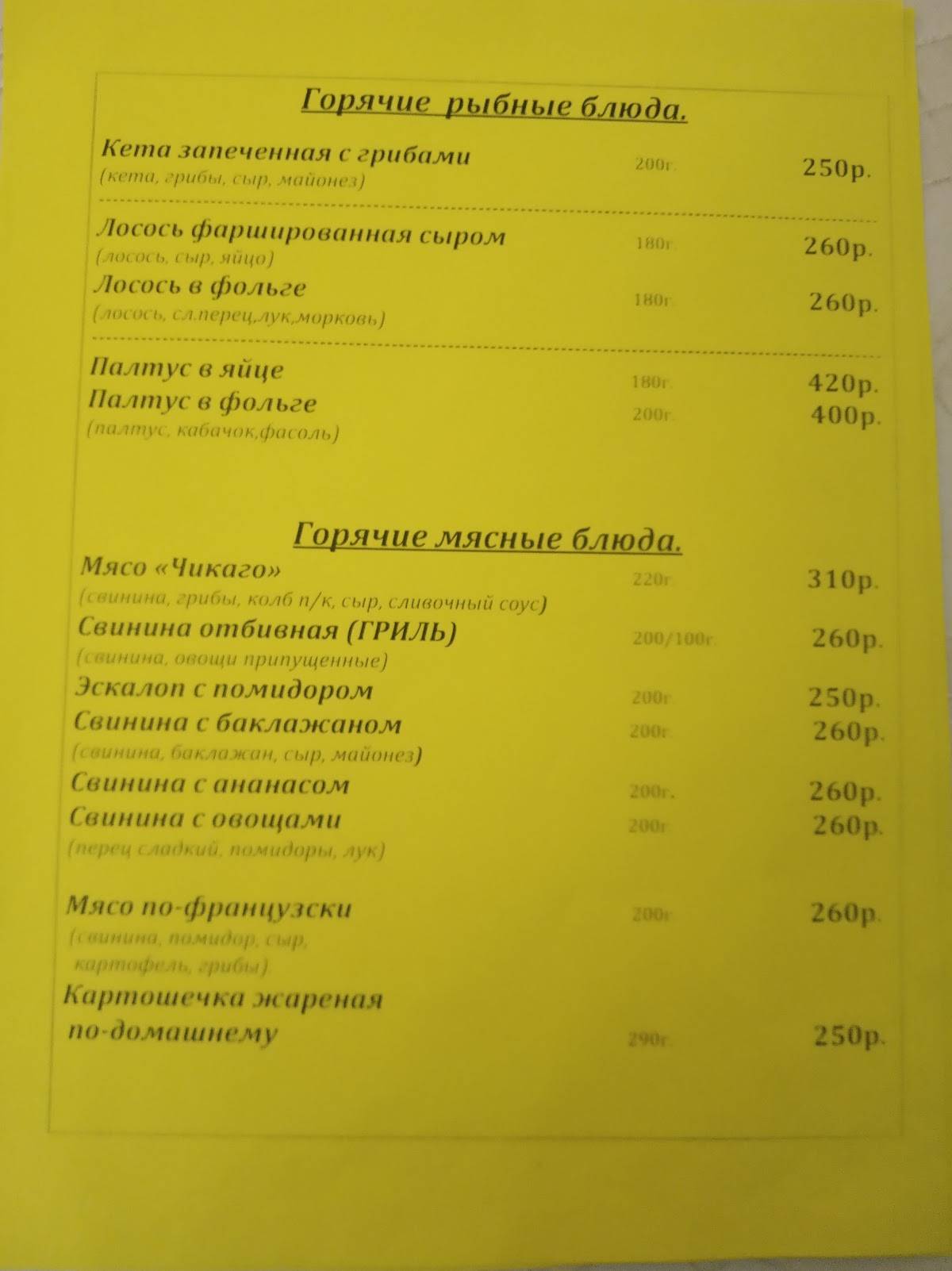 Грильяж меню