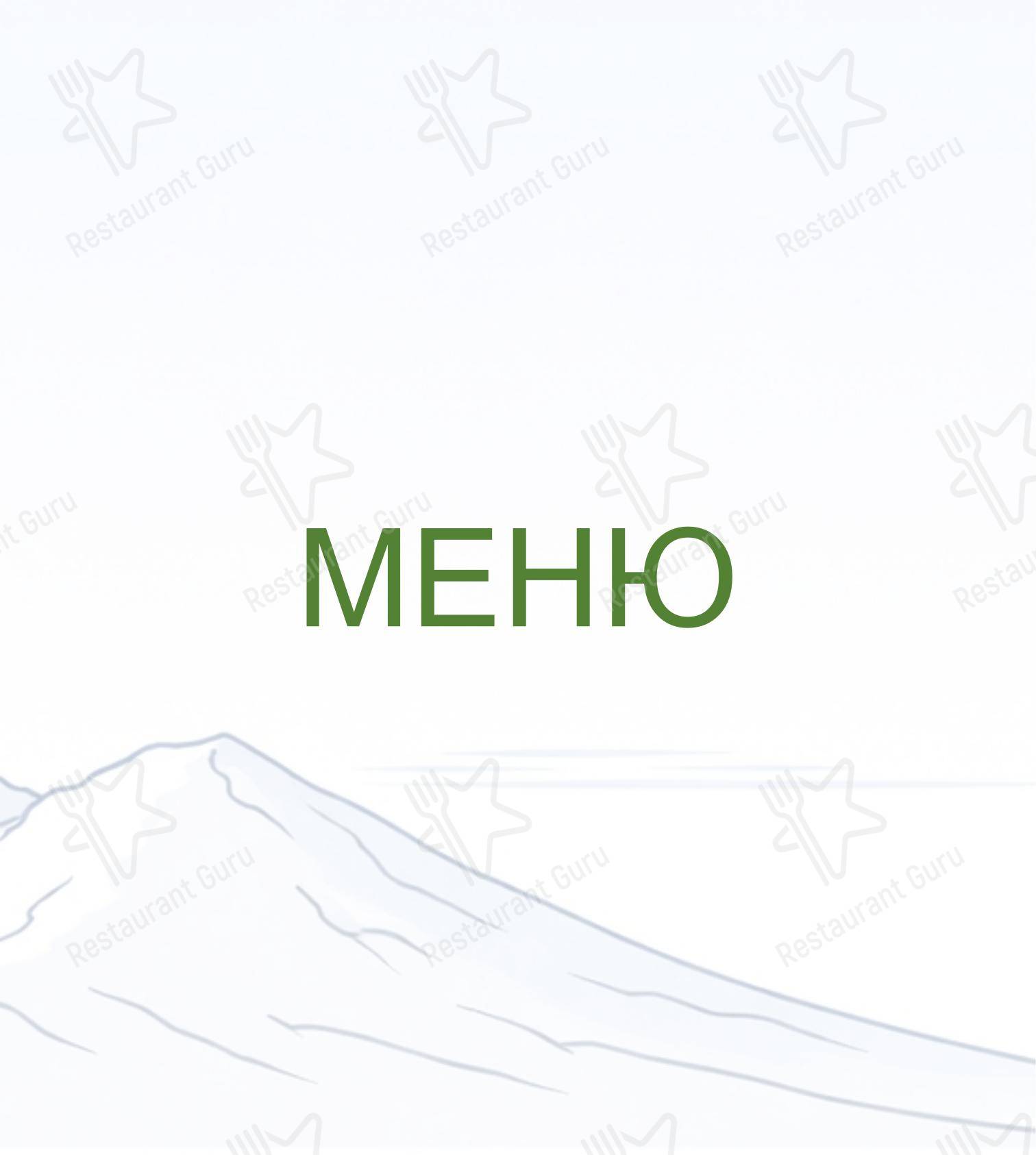 ГринЛандия в Кисловодске - Меню напитков