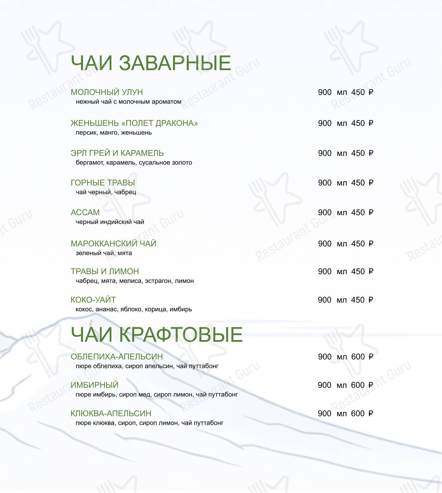 Меню напитков ресторана ГринЛандия