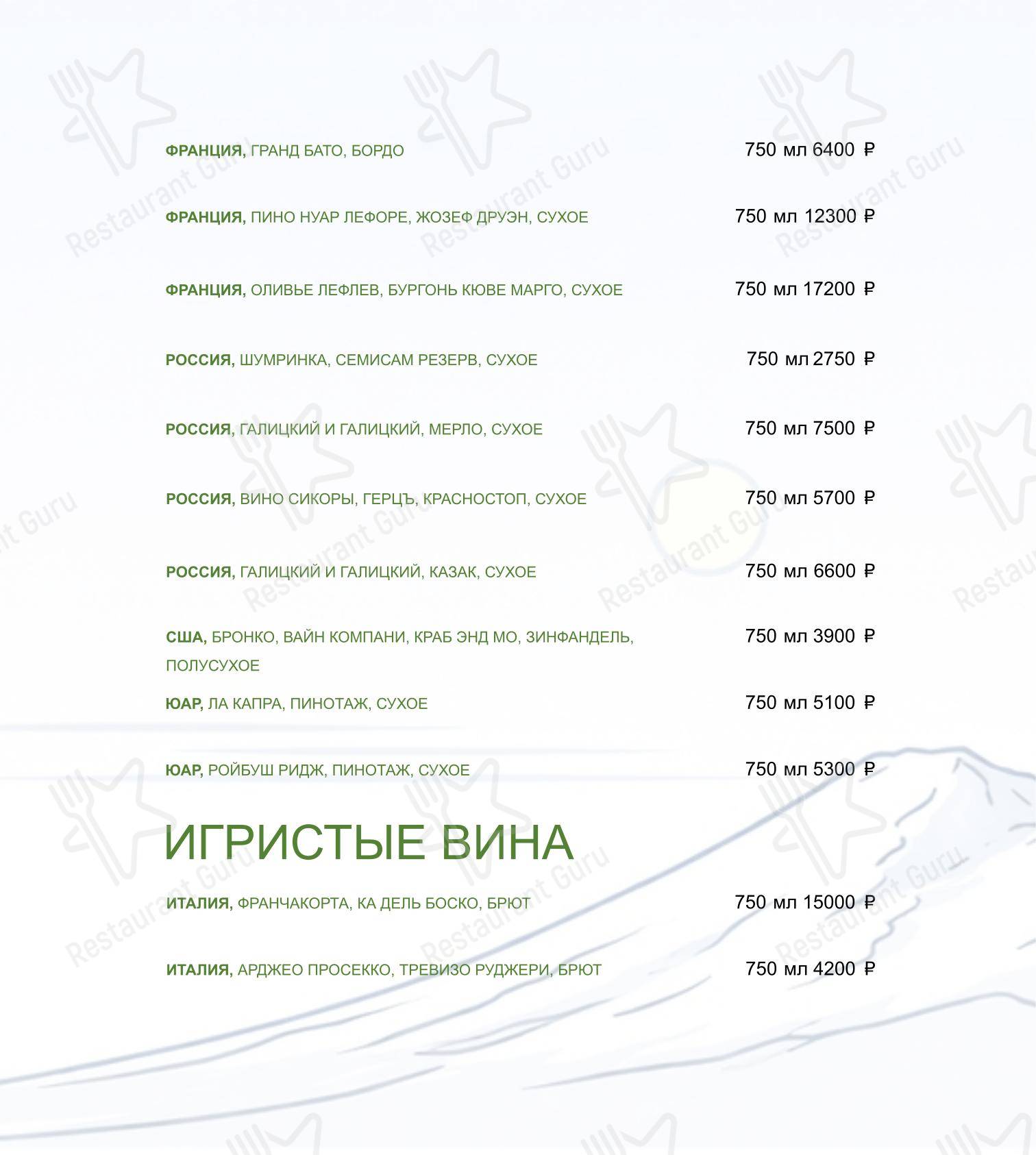 Меню ресторана ГринЛандия - Основное меню