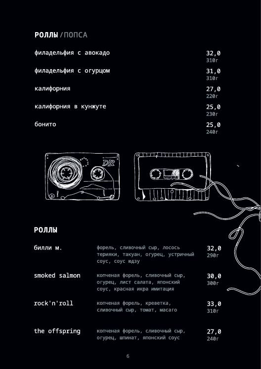 Punk Roll меню