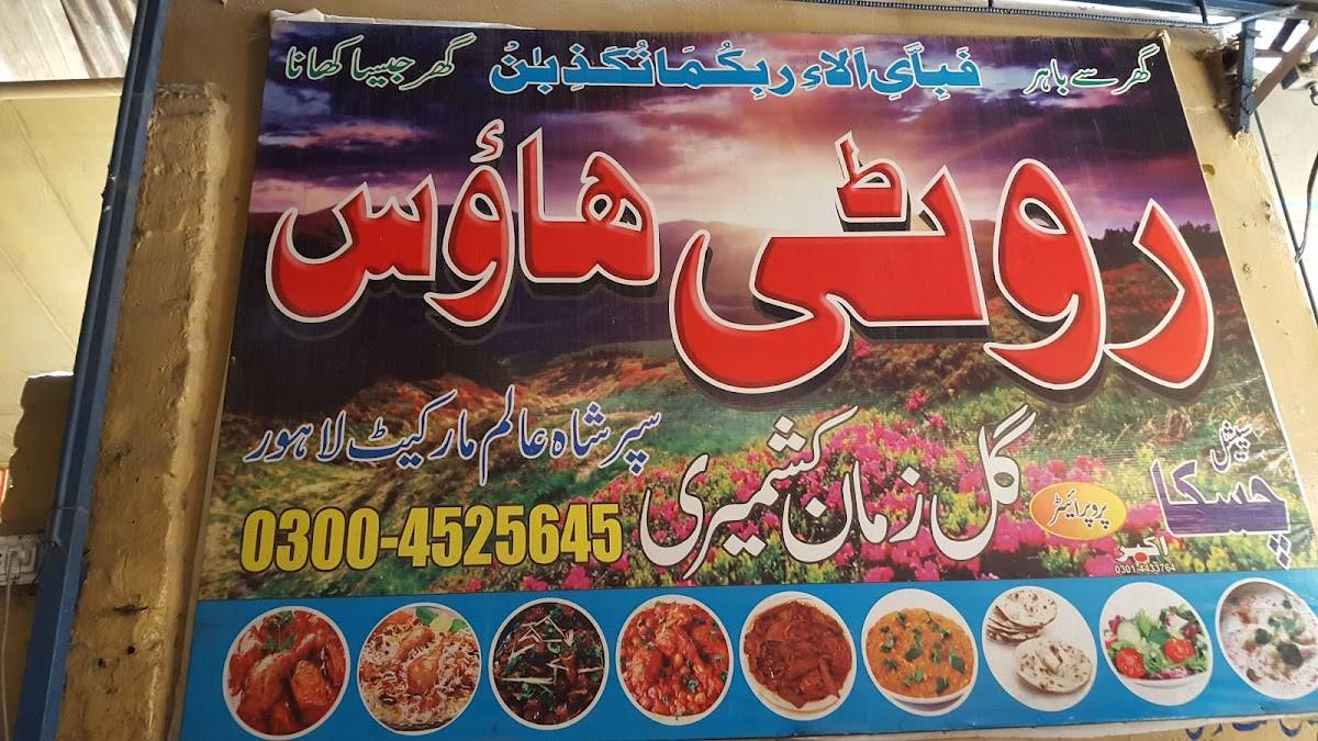 Gull Roti House меню