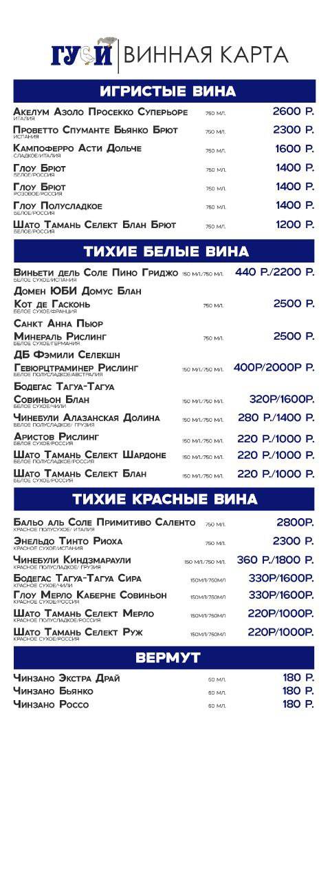 Гуси меню