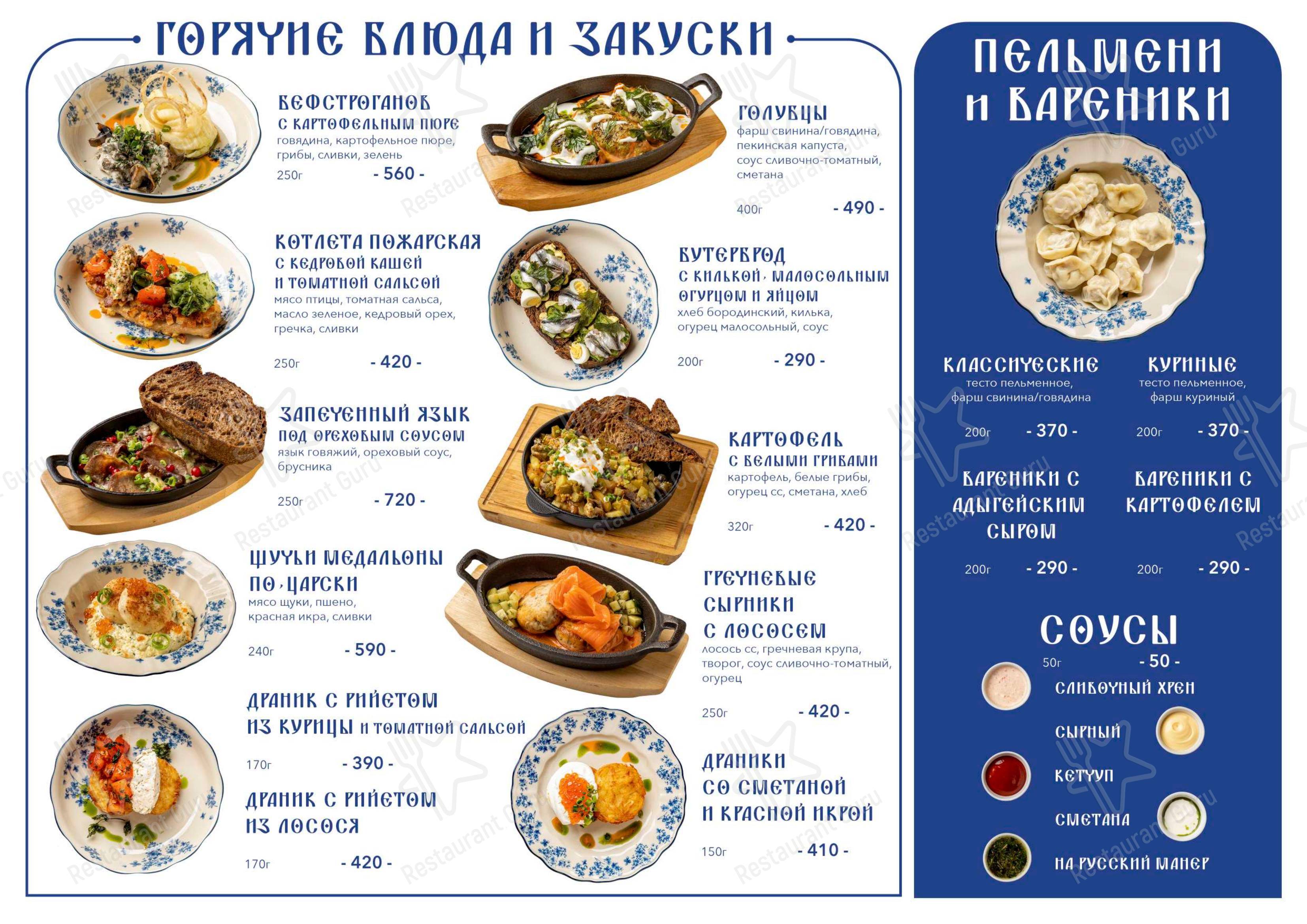 Меню кафе Гусли - Меню