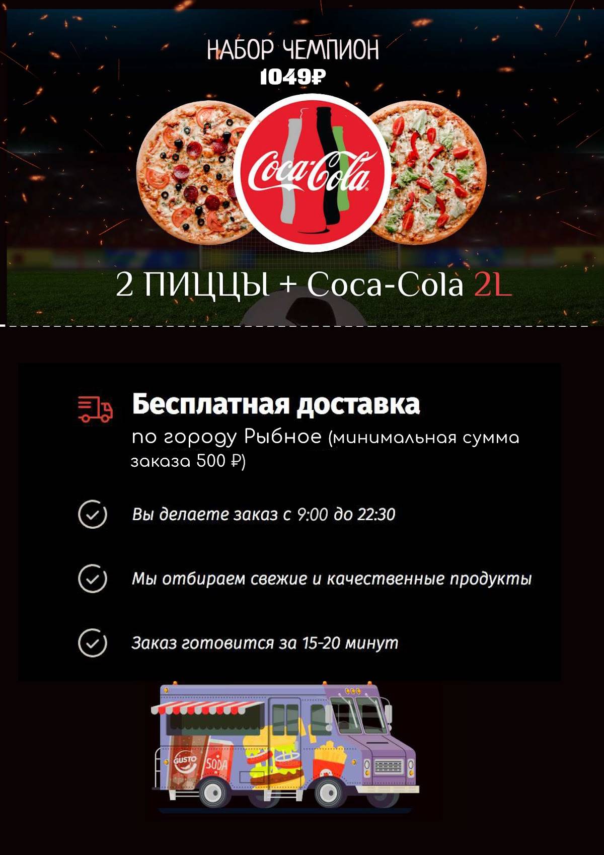 Gusto меню