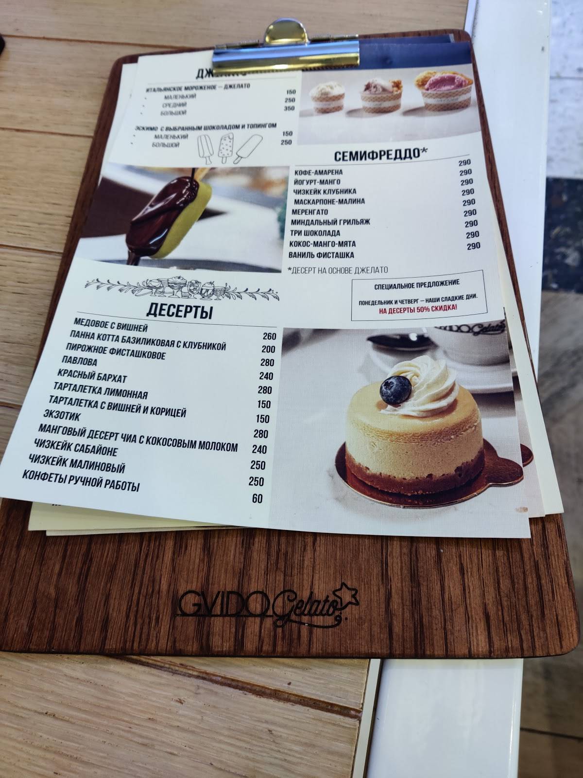 Gvido Gelato меню
