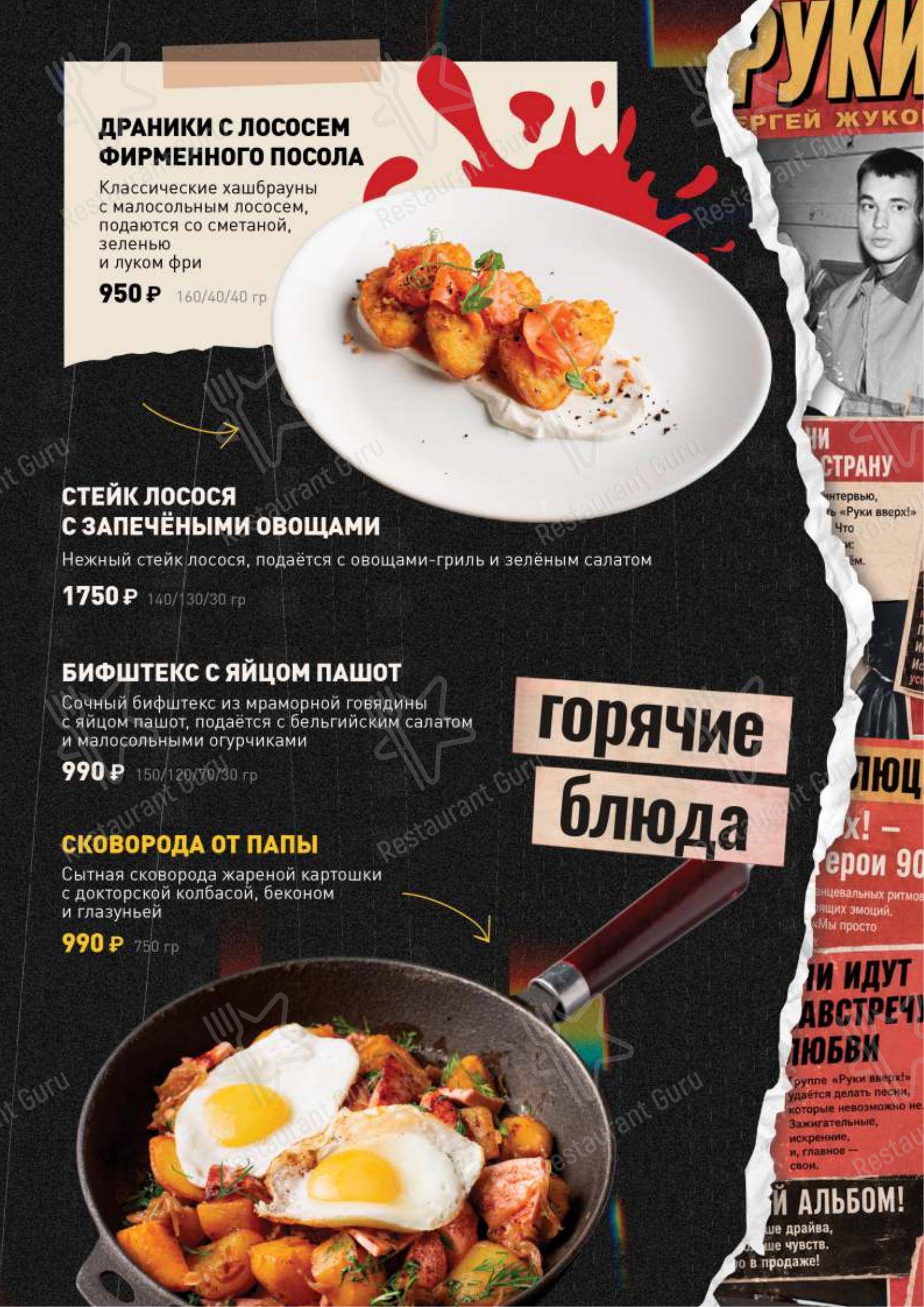 Руки ВВерх! в Москве - Меню