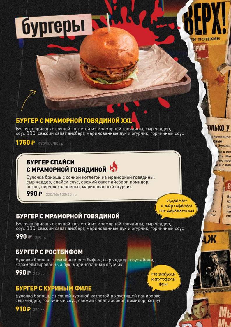 Руки ВВерх! меню
