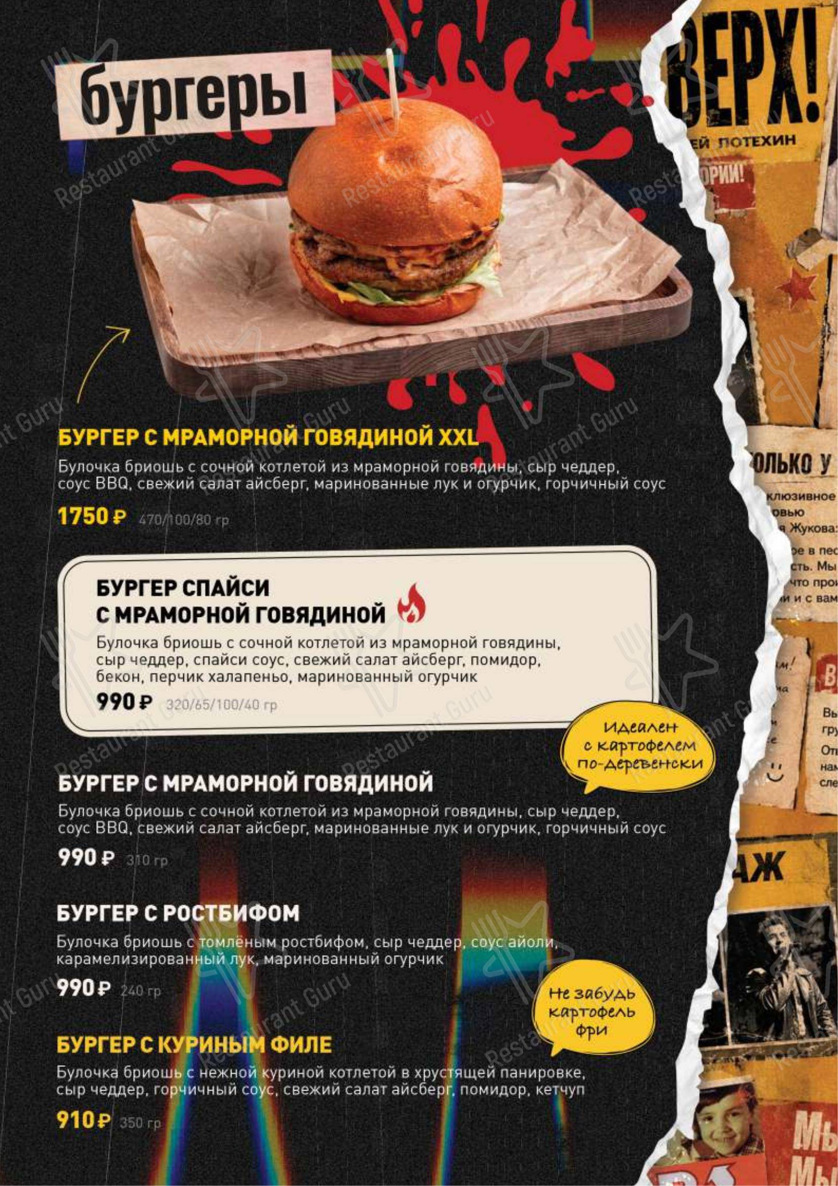 Меню паба и бара Руки ВВерх! в Москве
