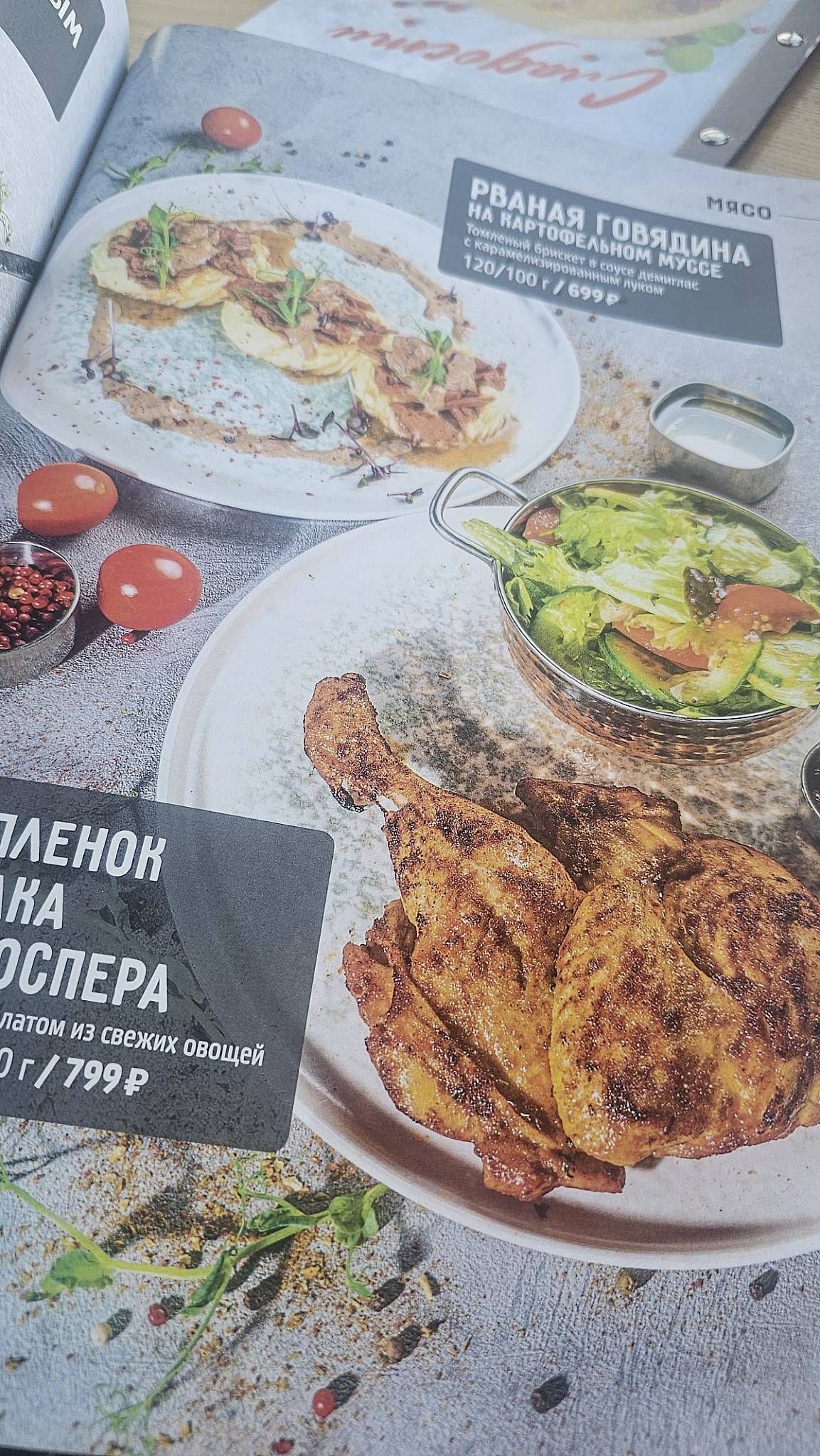 Счастье и радости меню