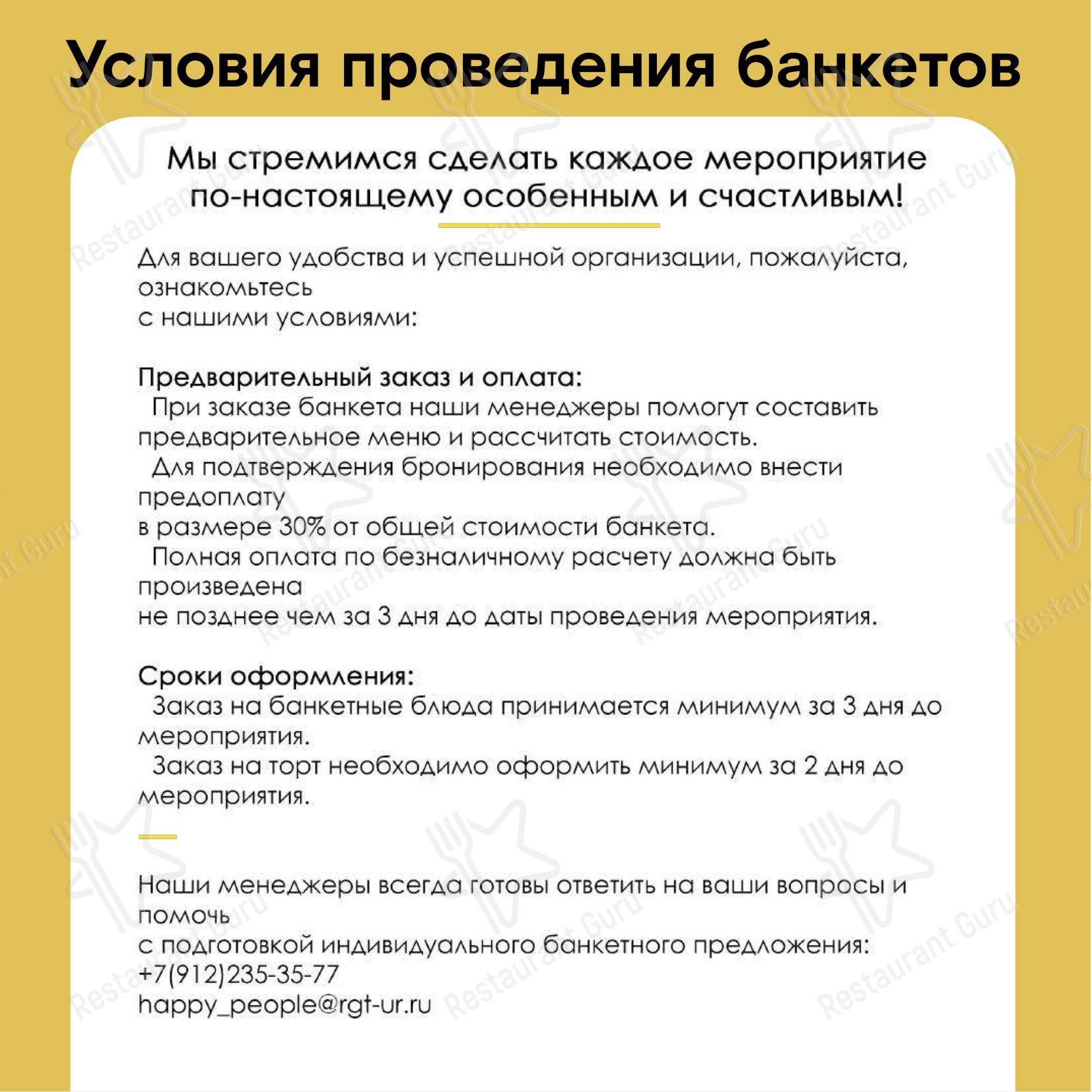 Счастливые люди в Екатеринбурге - Меню