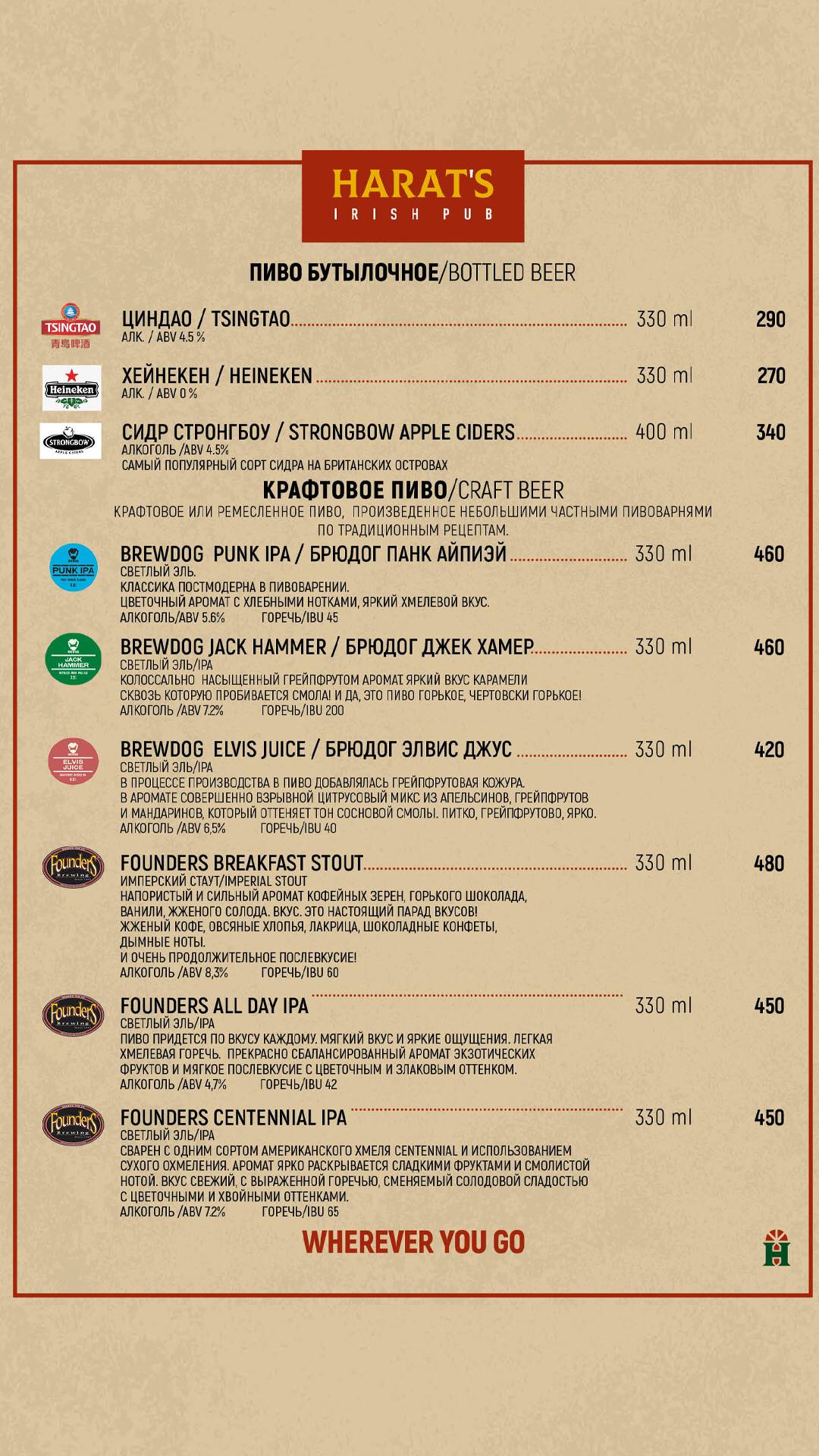 Harat's Pub меню