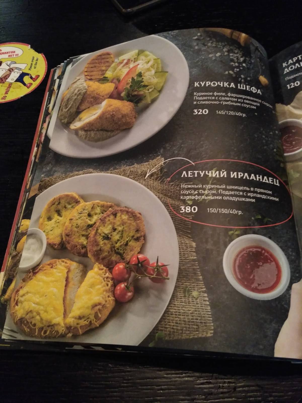 Harat’s pub меню