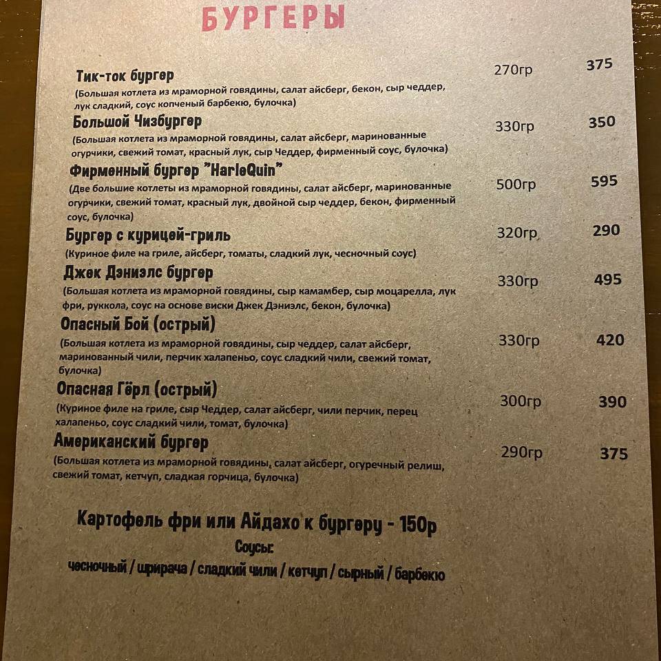 HarleQuin RestoBar меню