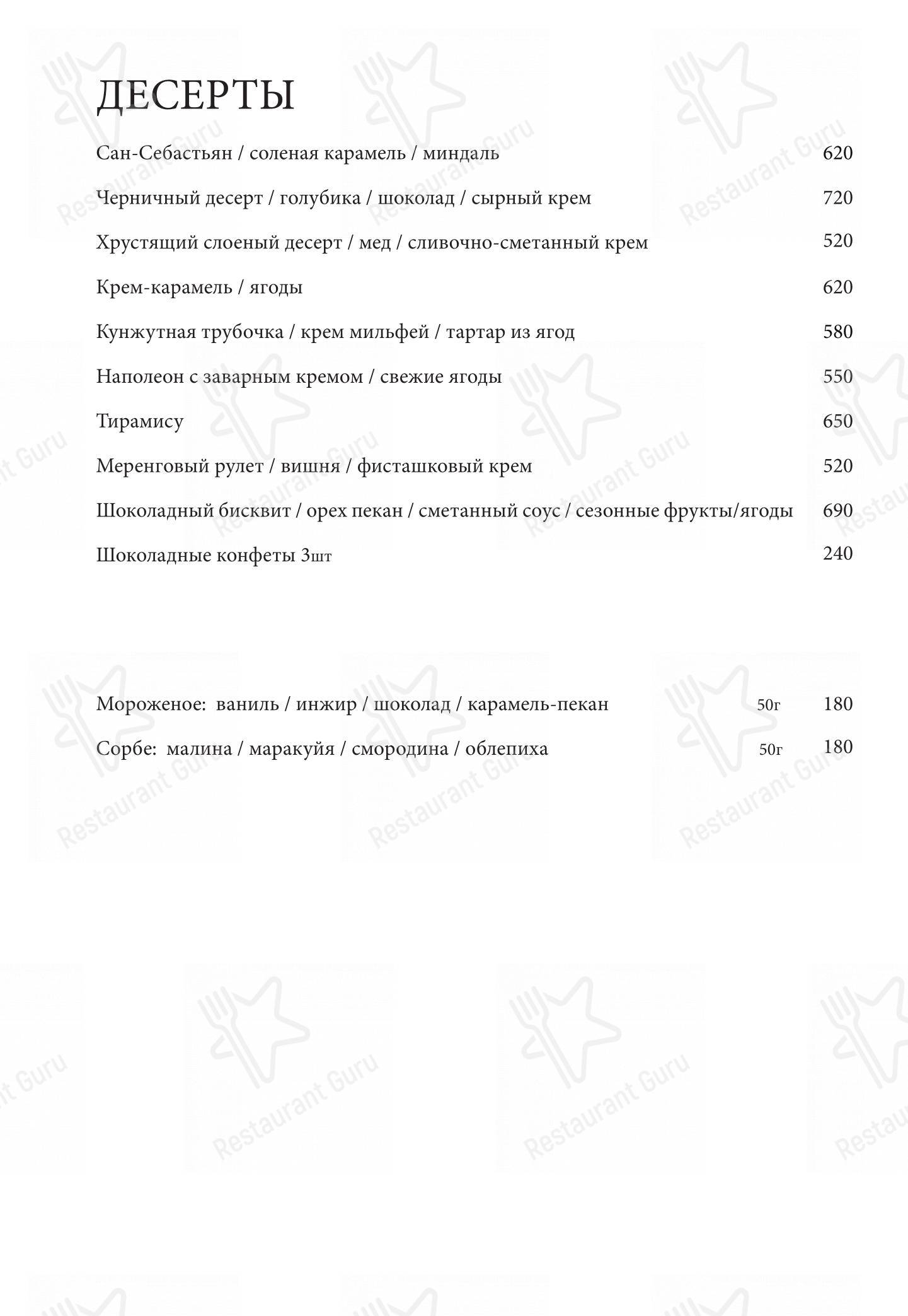 Меню напитков ресторана Harvey&Monica в Москве
