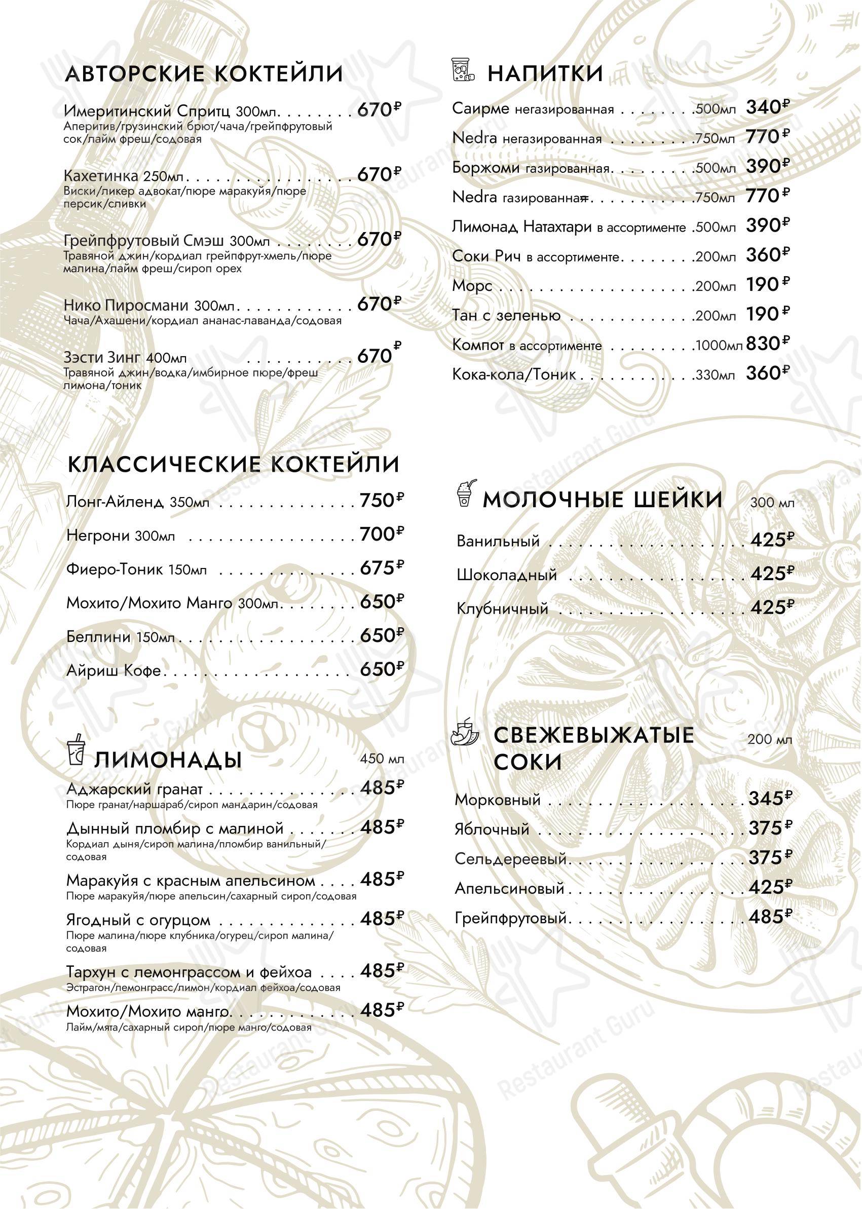 Хинкали и Вино в Москве - Меню