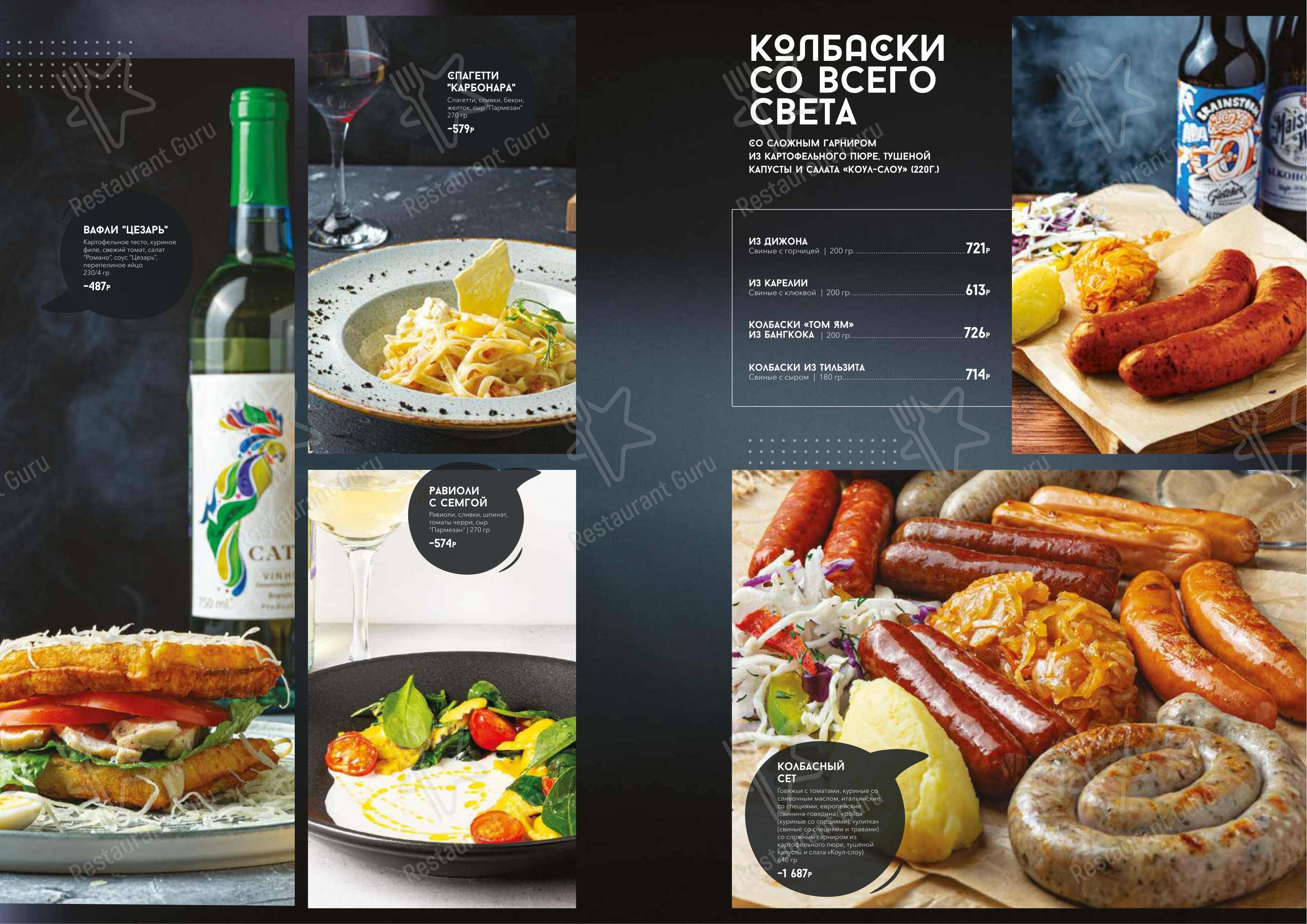 菜单 ресторана Хмельбург