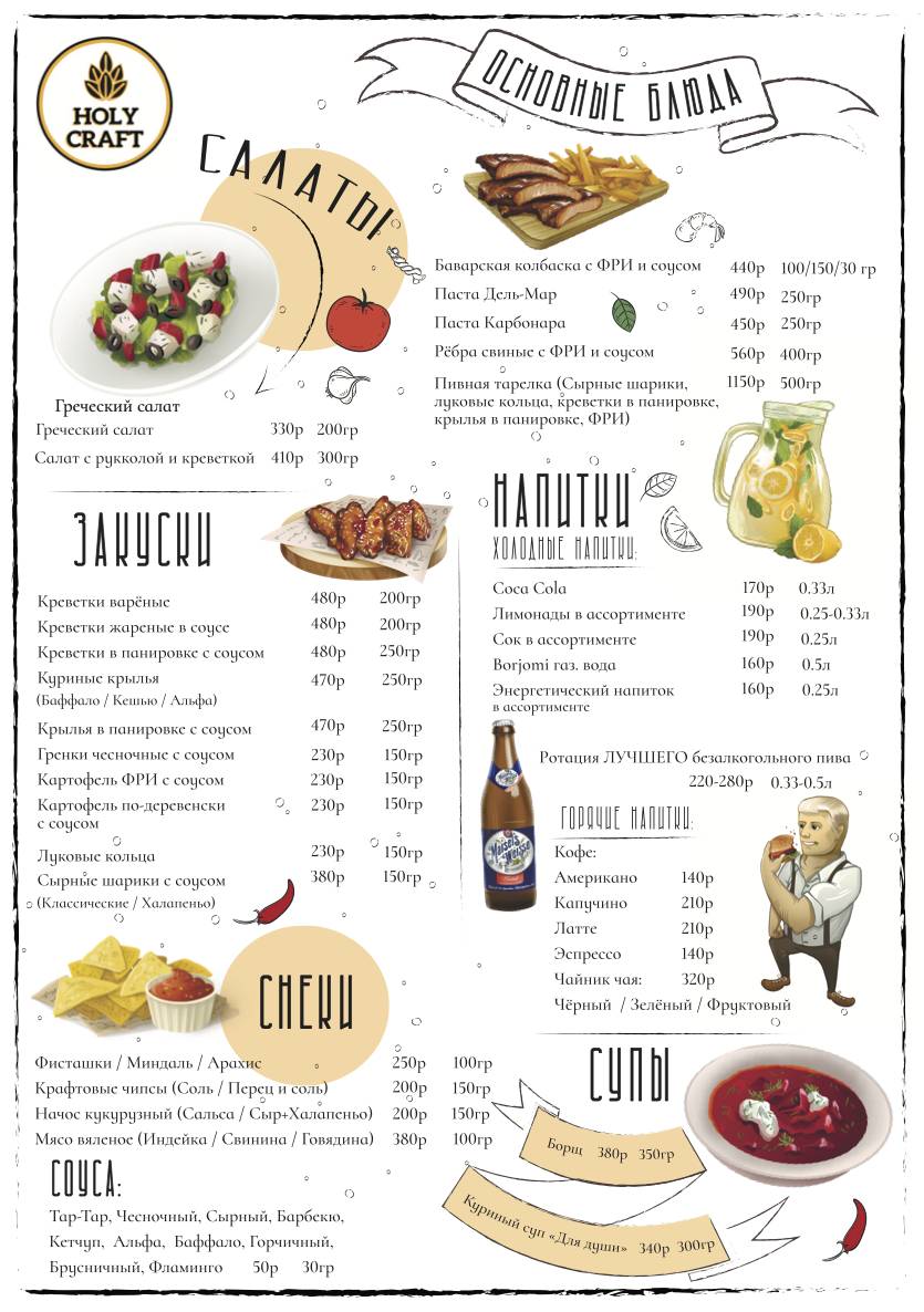 Holy Craft Bar меню