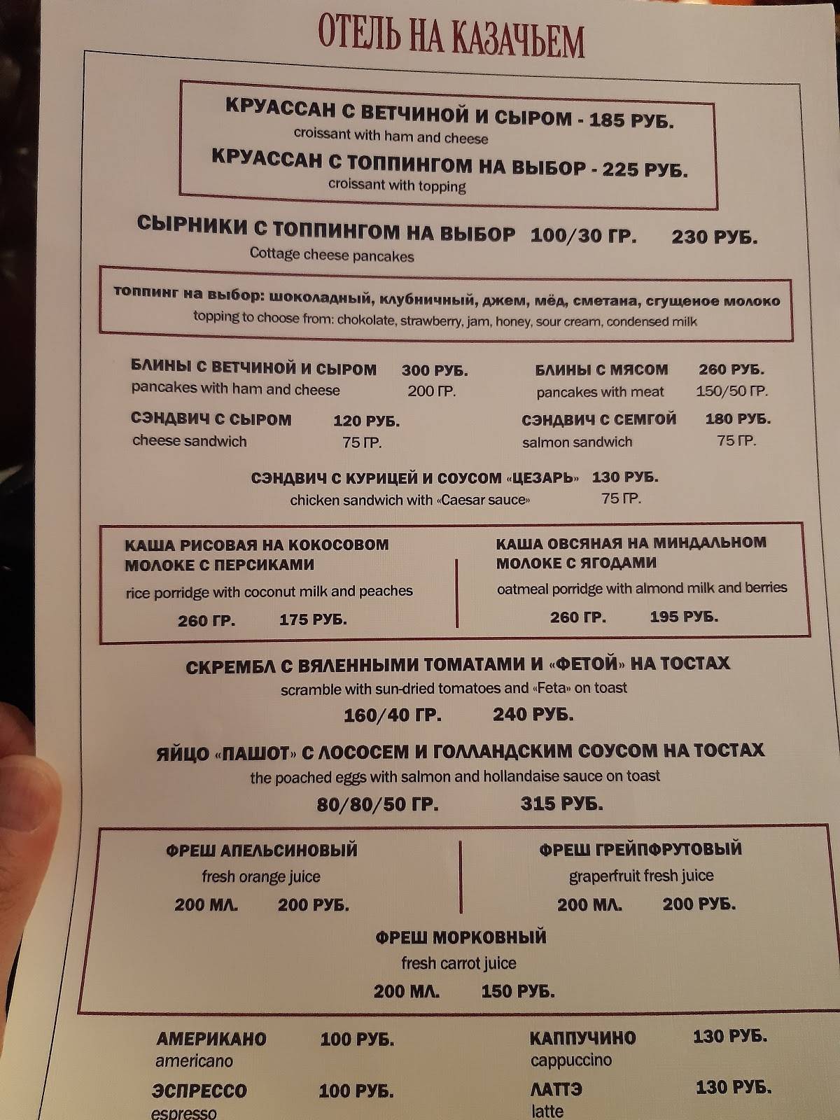 Алроса на Казачьем меню