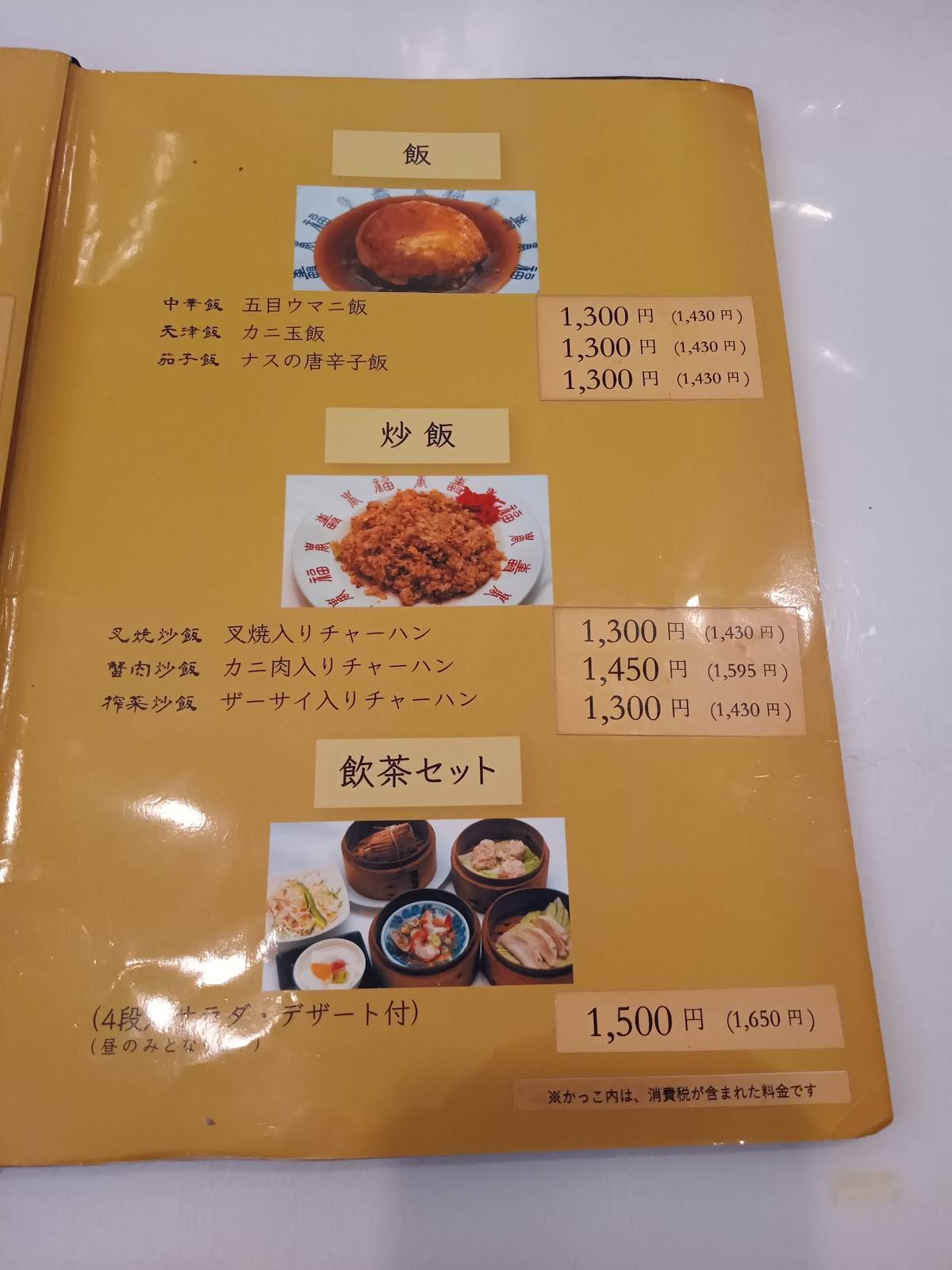 ICHIBAN меню