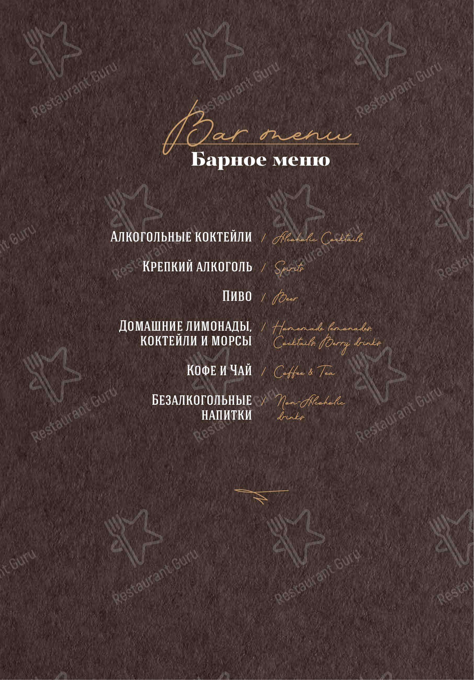 Взгляните на меню iL Патио