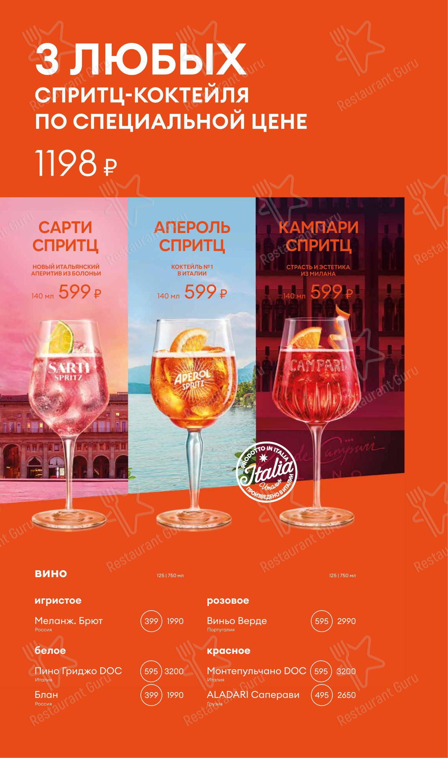 IL Патио в Нижневартовске - 菜单
