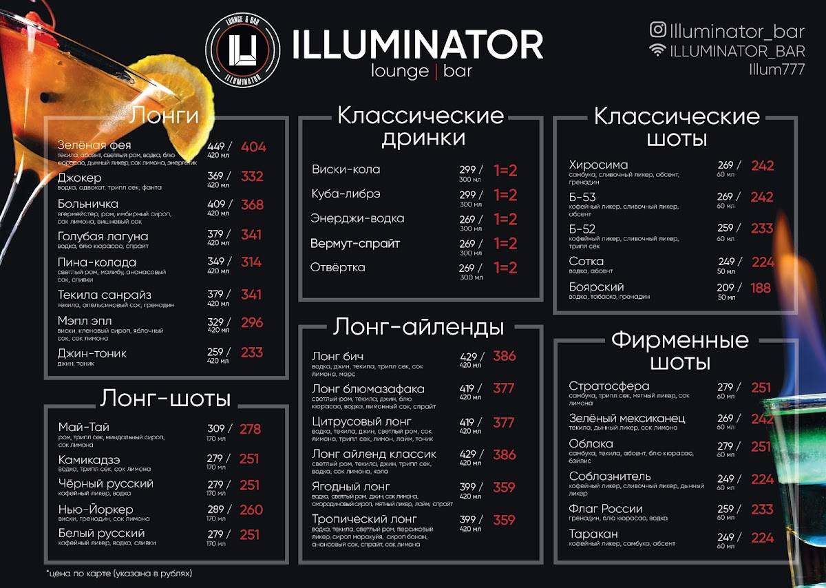 ILLUMINATOR Бар Кальянная, кафе, ночной клуб меню