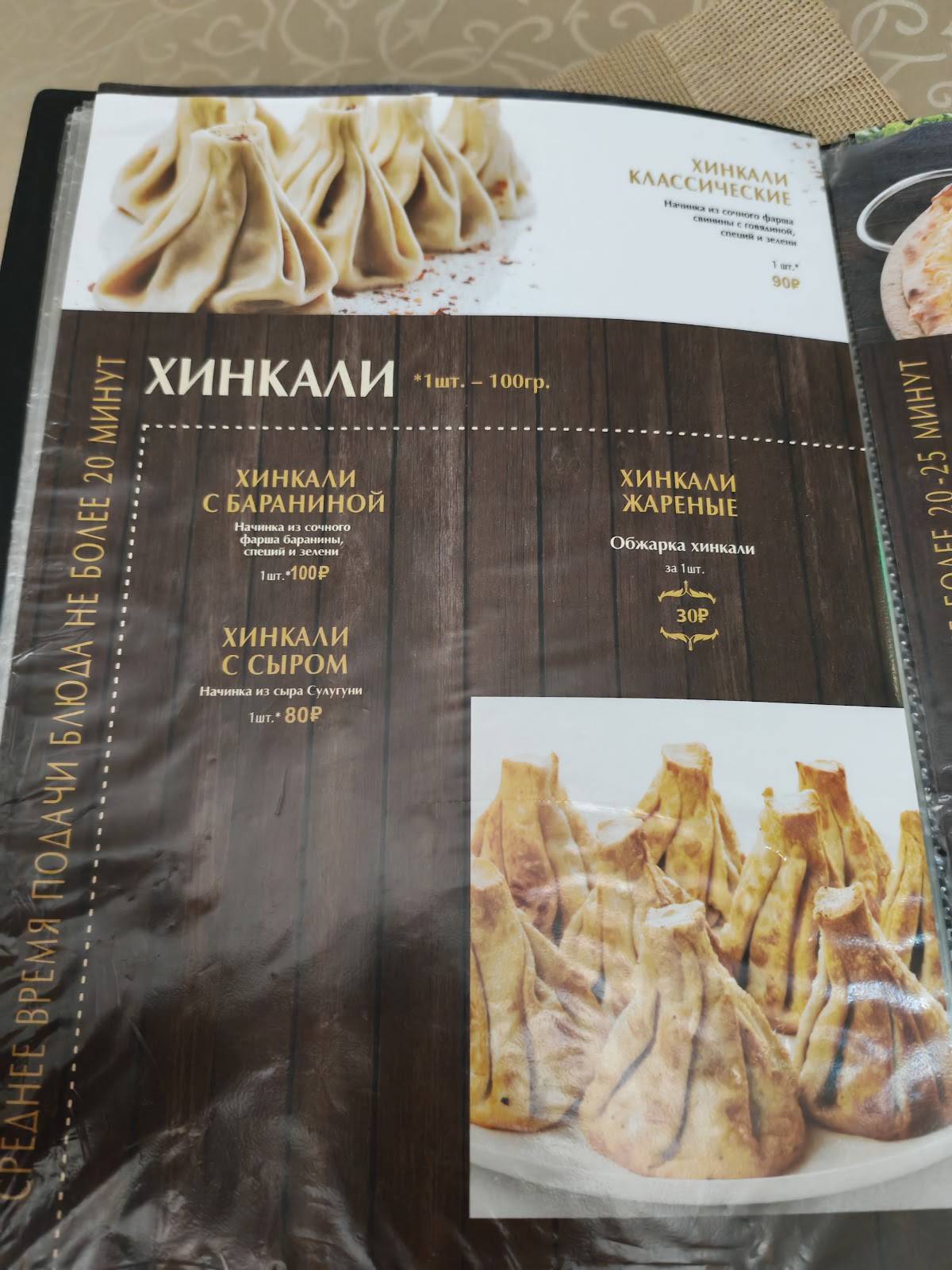 Имерети меню