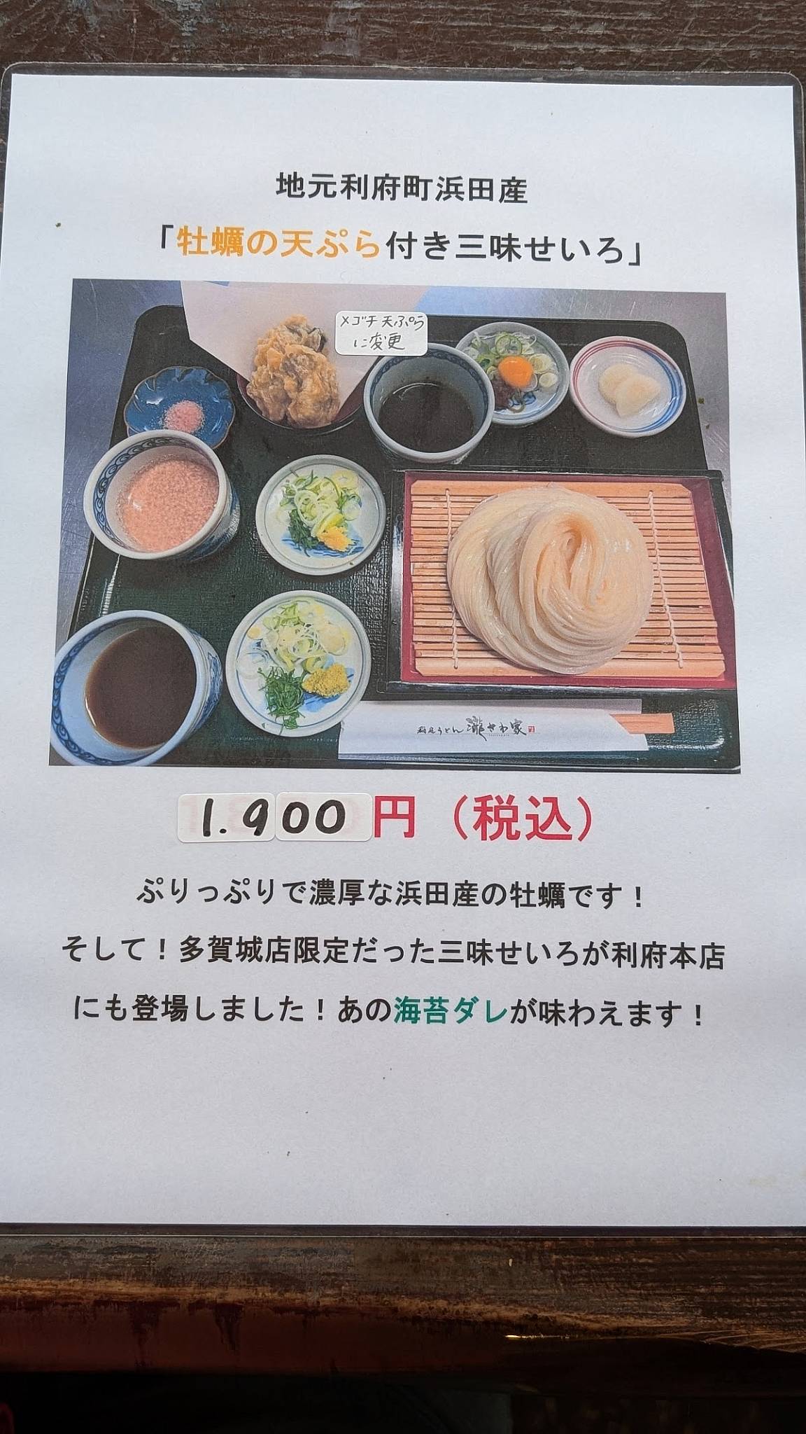 Inaniwa Udon Takisawaya меню
