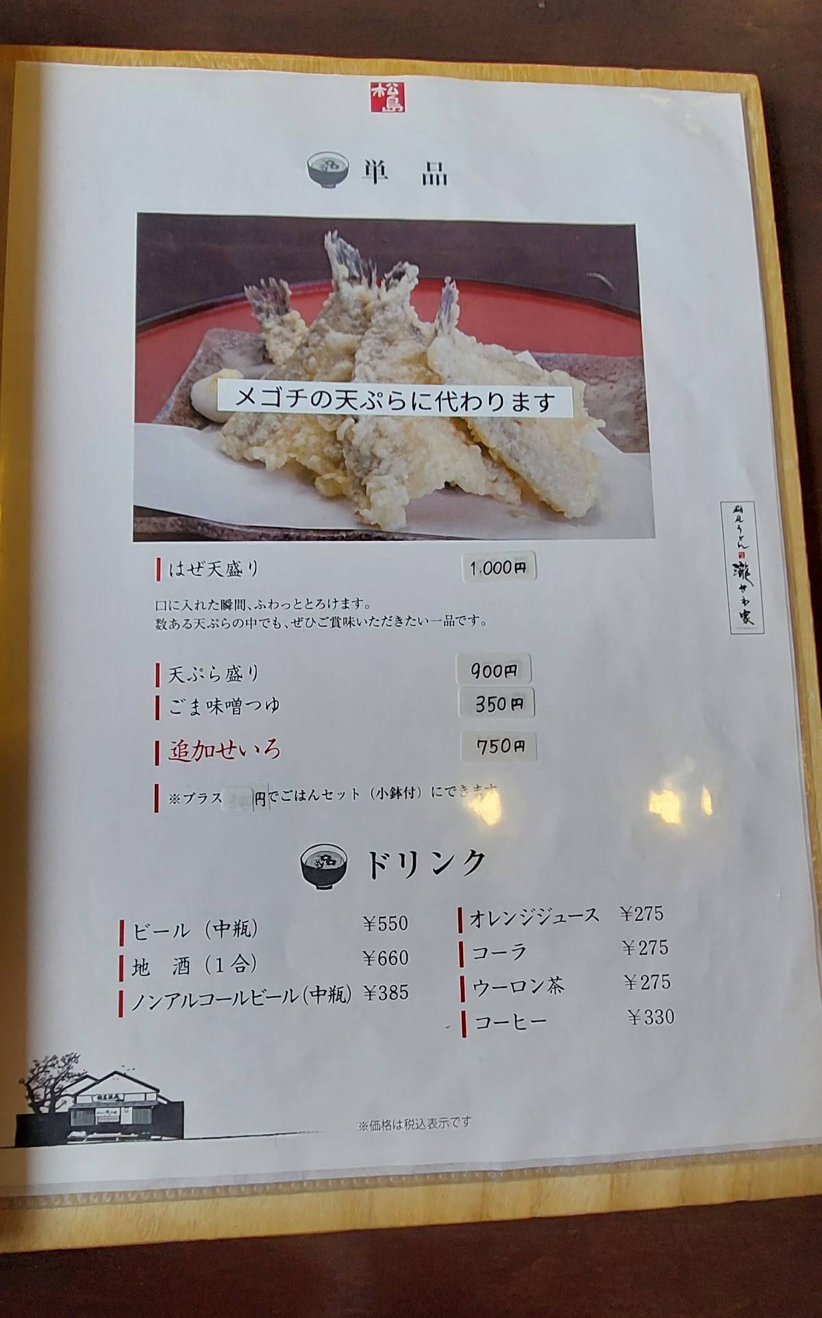Inaniwa Udon Takisawaya меню