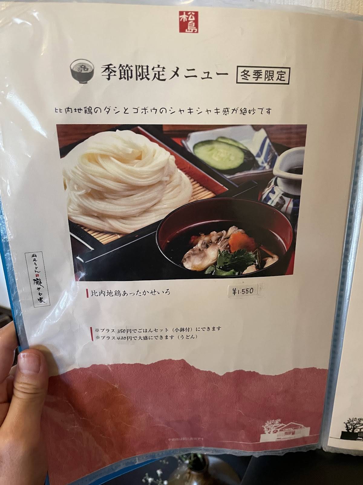 Inaniwa Udon Takisawaya меню