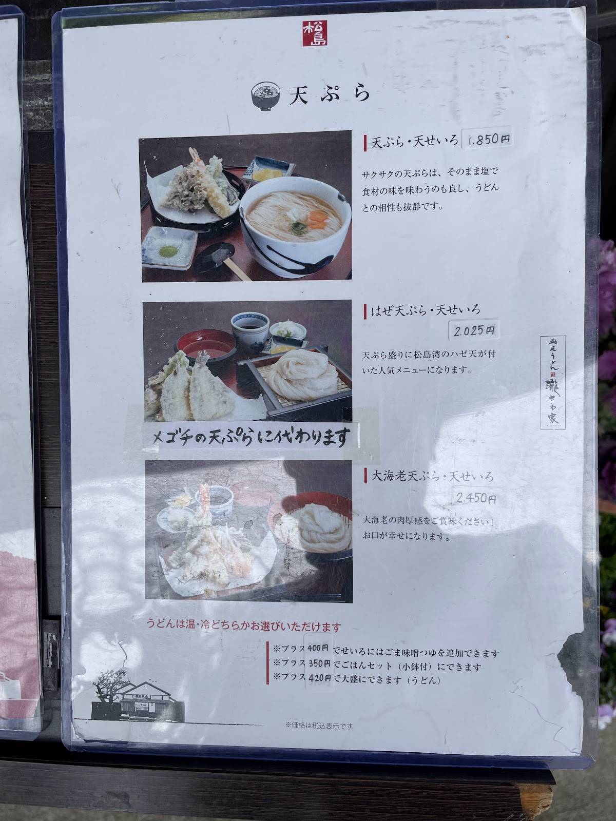 Inaniwa Udon Takisawaya меню