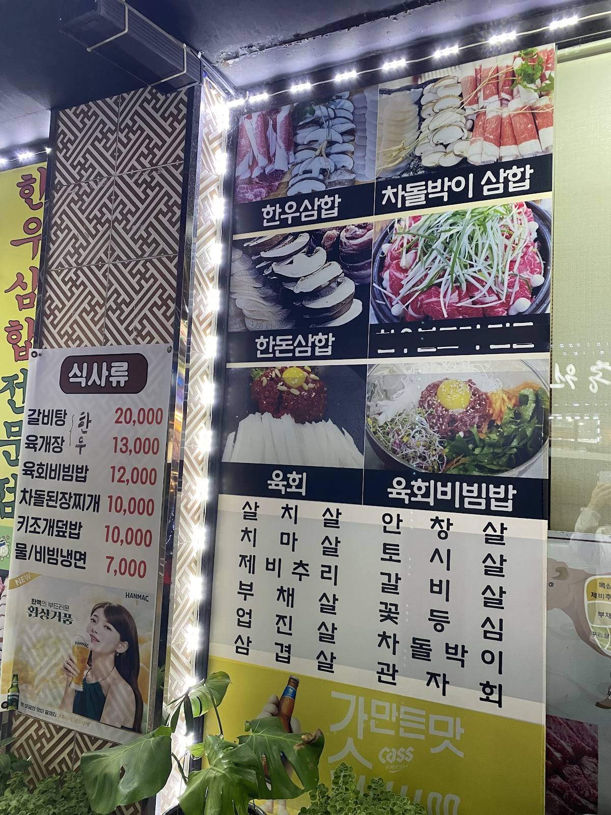 장흥삼합 меню