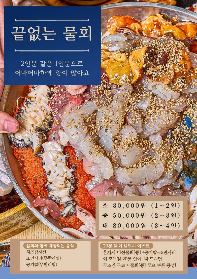 어다리횟집 부평점 меню