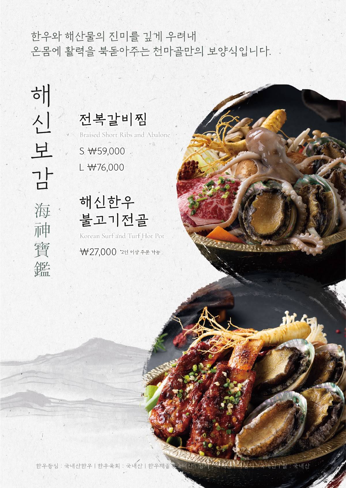 Cheonmagol меню