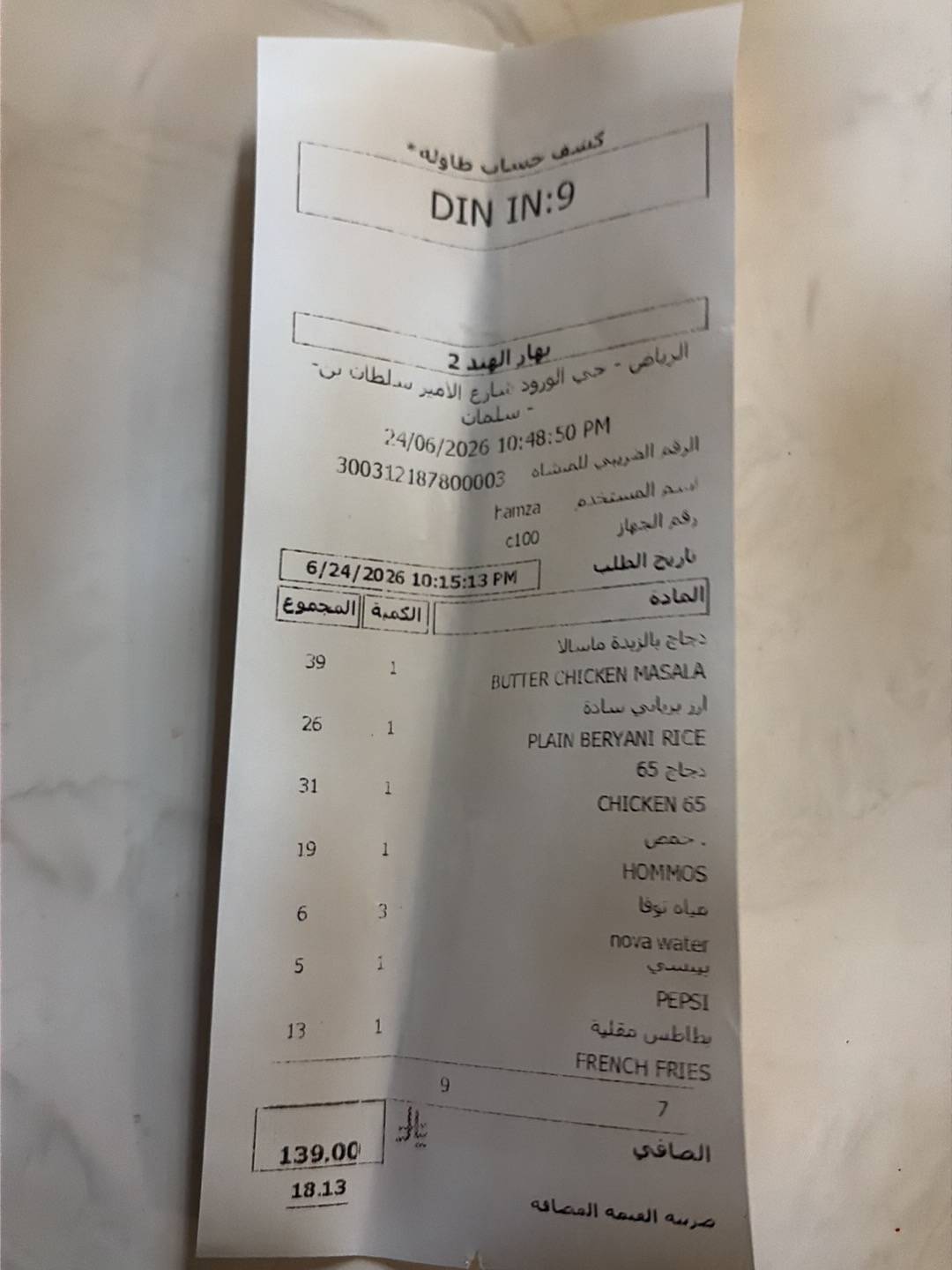 Indian Bhar Restaurant меню